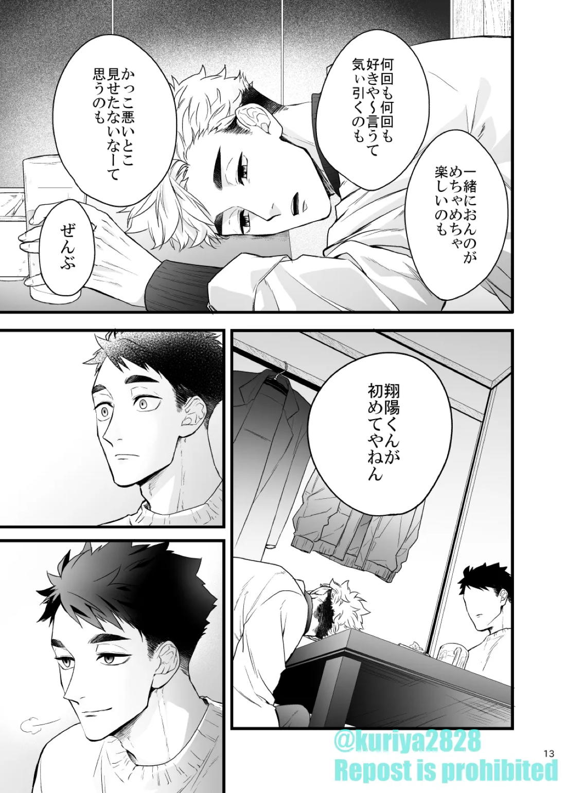 うそやろゆめであってくれ前編【ハイキュー!!/侑×日向】 page 12
