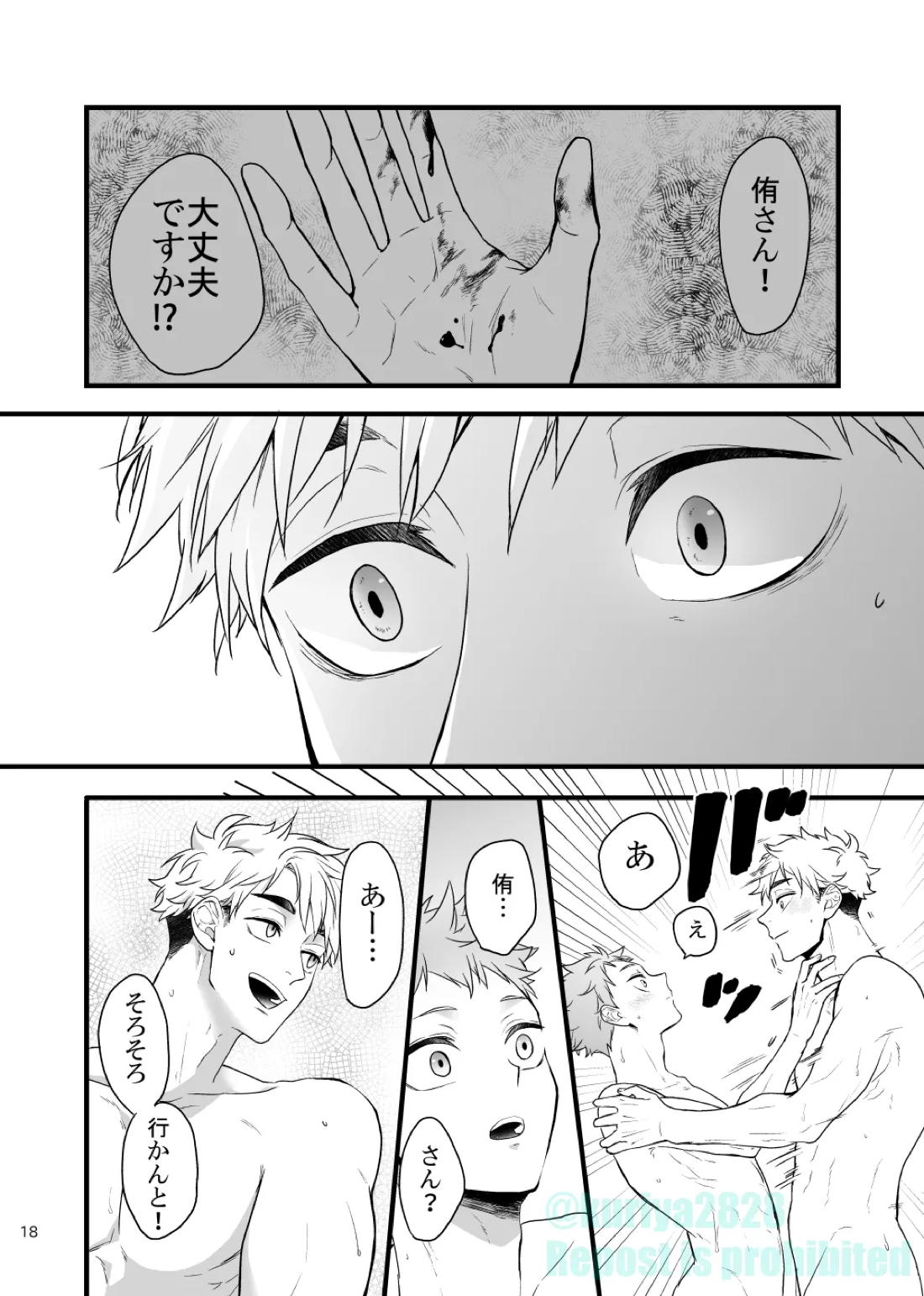 うそやろゆめであってくれ前編【ハイキュー!!/侑×日向】 page 17