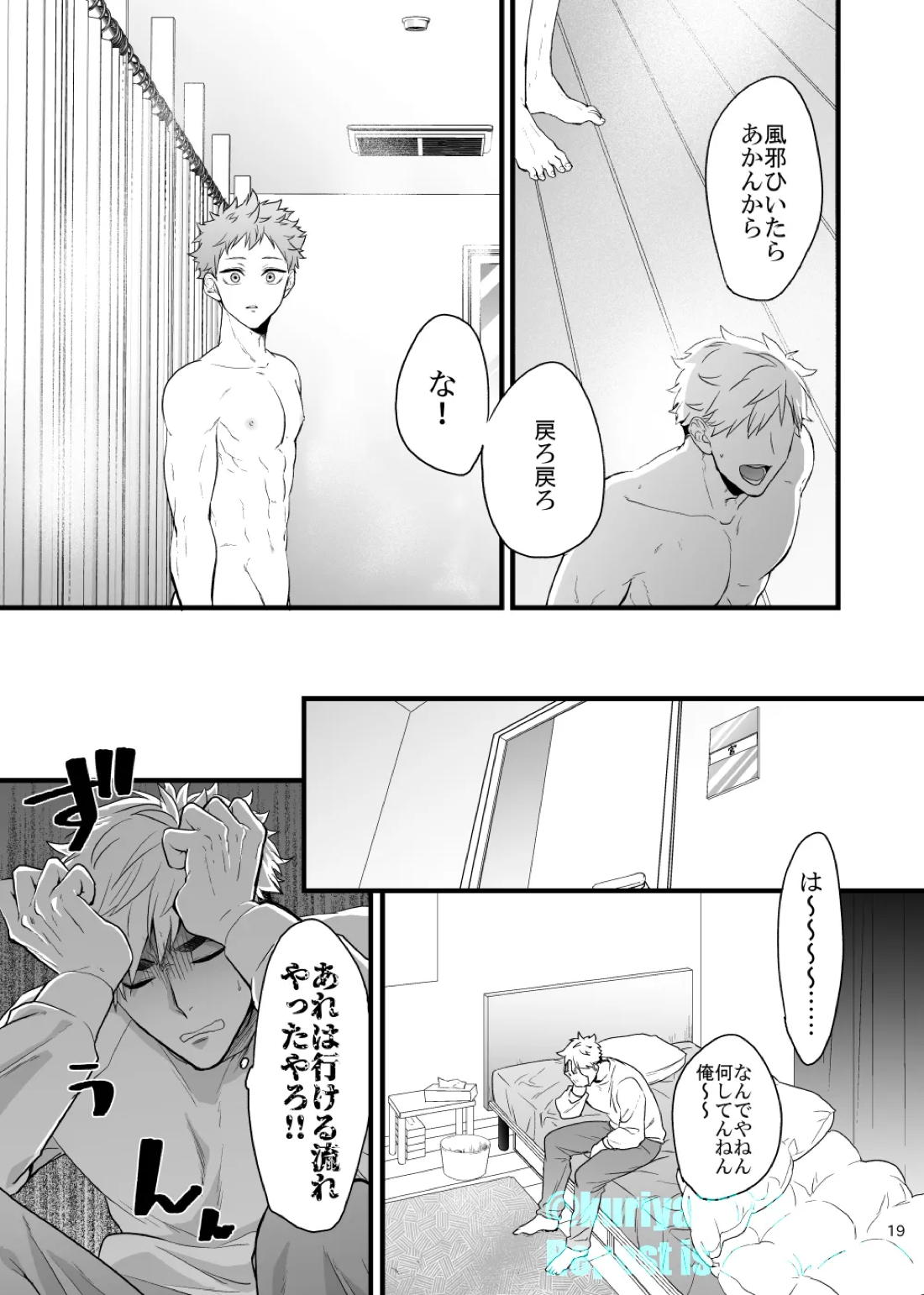 うそやろゆめであってくれ前編【ハイキュー!!/侑×日向】 page 18