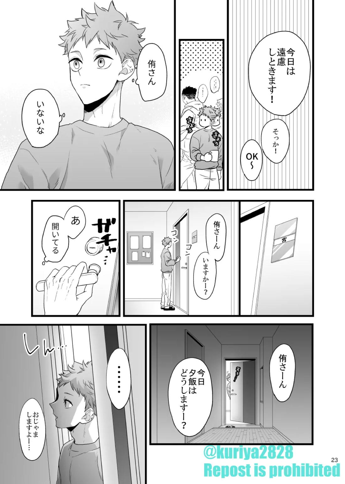 うそやろゆめであってくれ前編【ハイキュー!!/侑×日向】 page 22