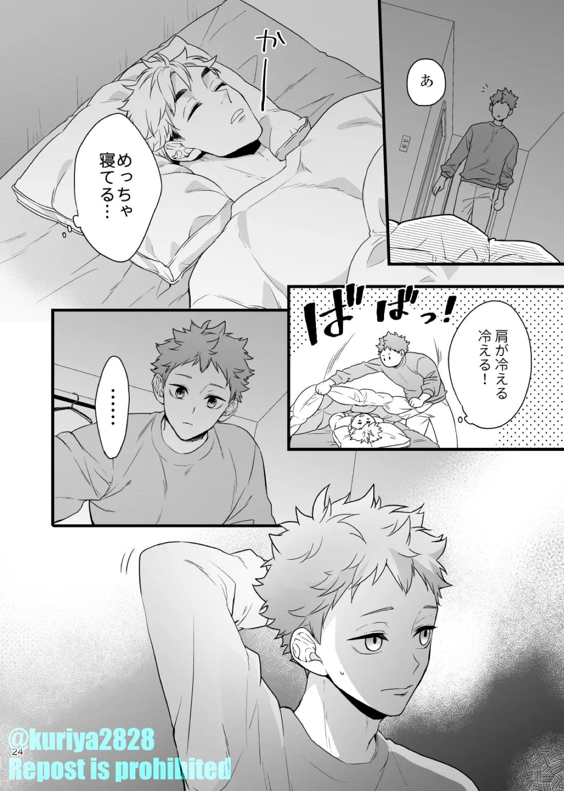 うそやろゆめであってくれ前編【ハイキュー!!/侑×日向】 page 23