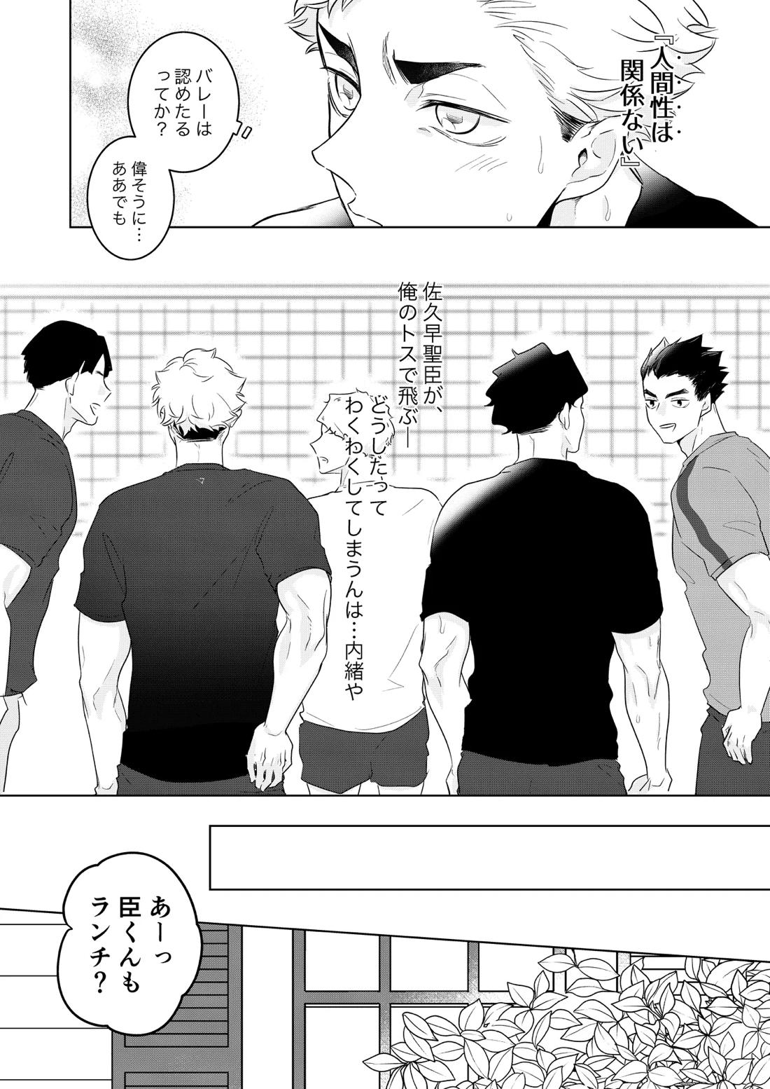 人でなしの体温【ハイキュー!!】 page 11