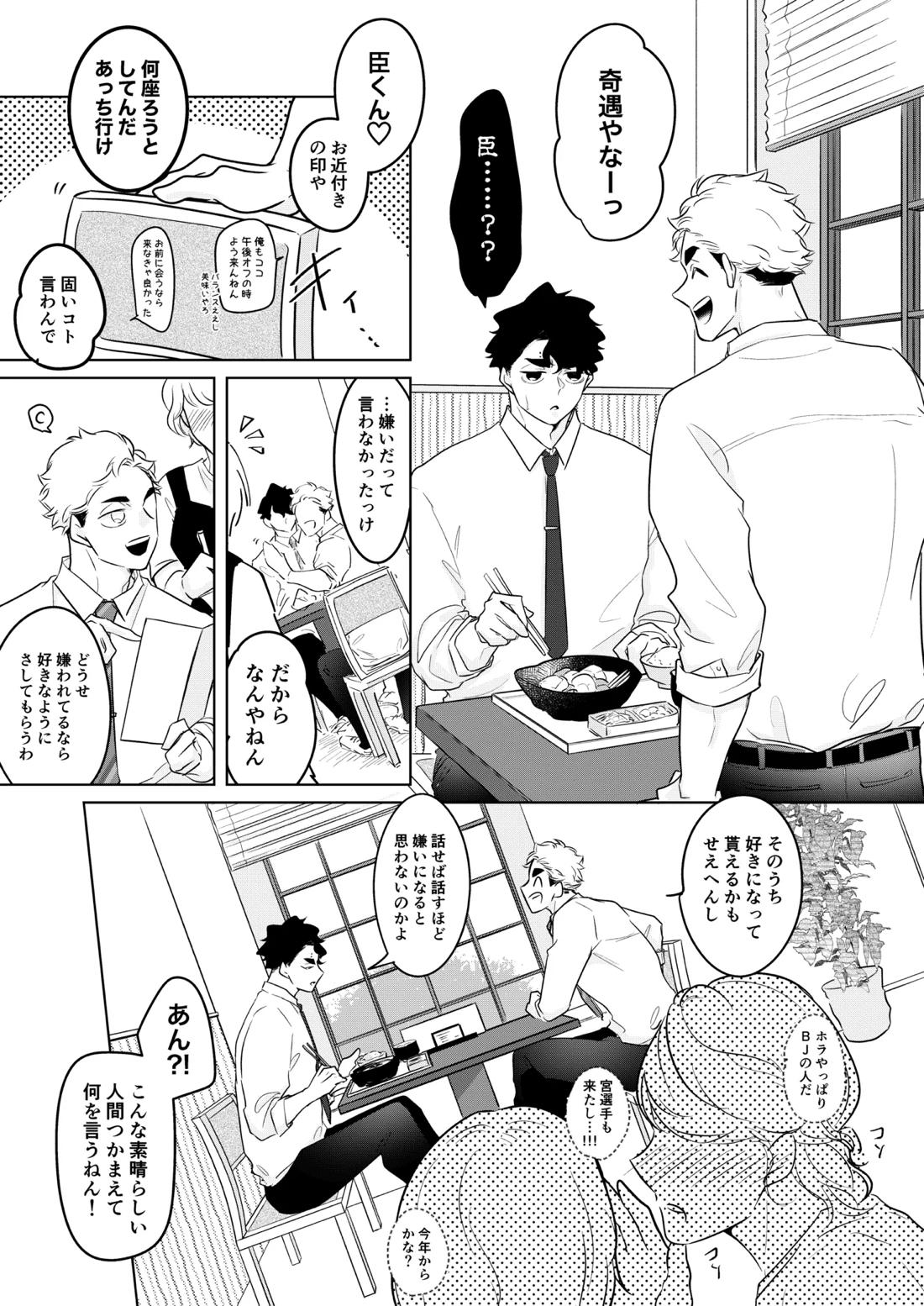 人でなしの体温【ハイキュー!!】 page 12