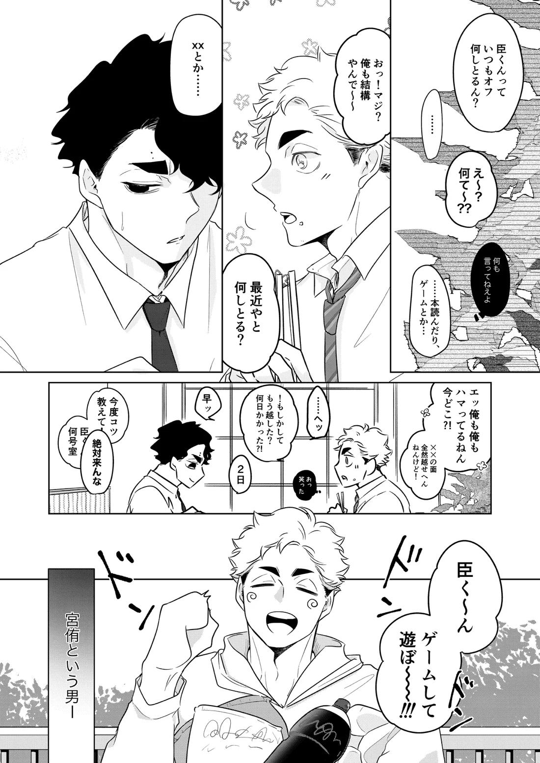 人でなしの体温【ハイキュー!!】 page 13