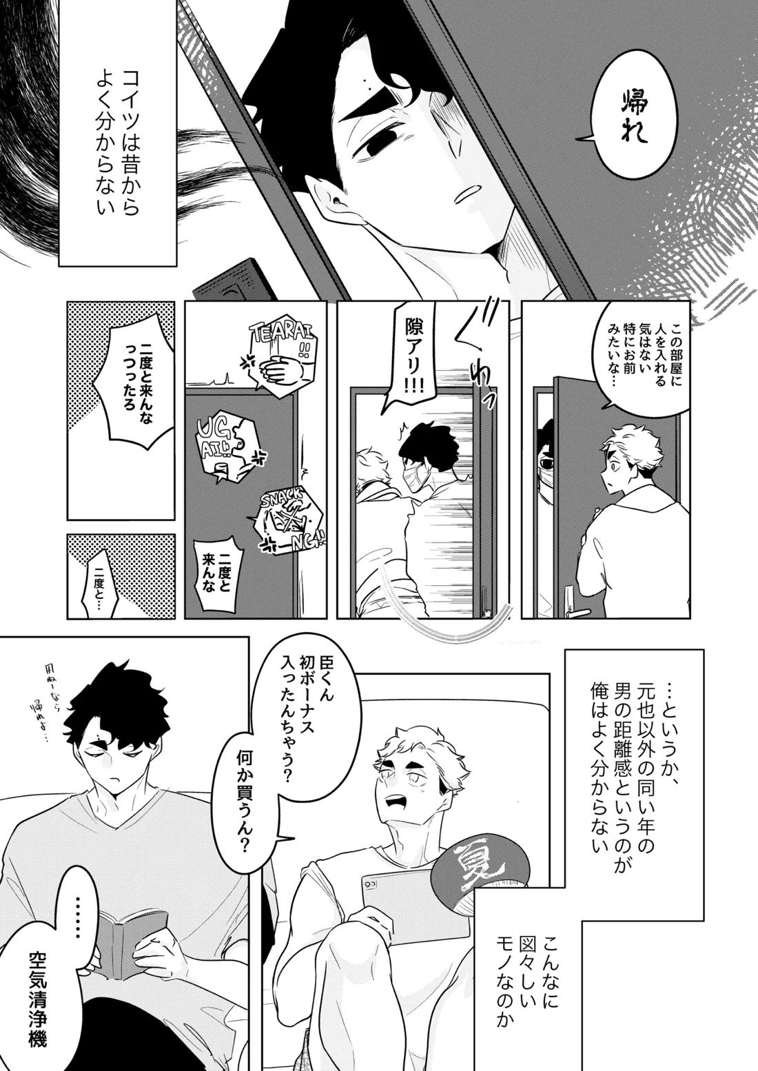 人でなしの体温【ハイキュー!!】 page 14
