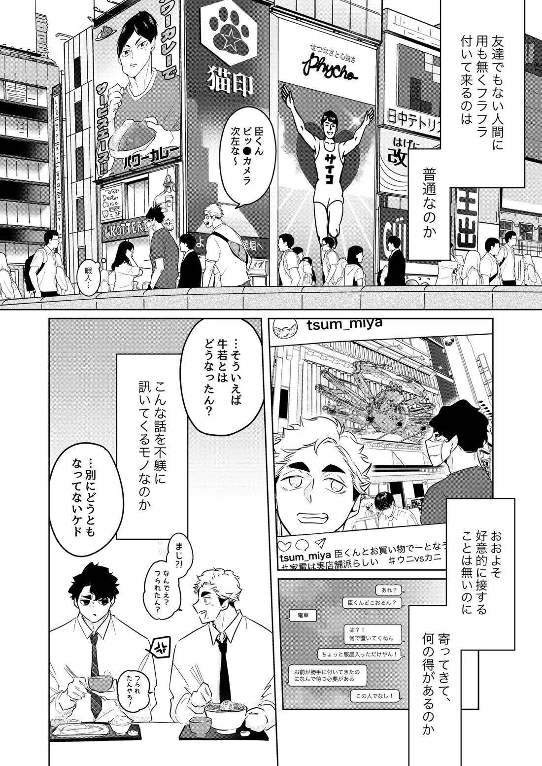 人でなしの体温【ハイキュー!!】 page 15