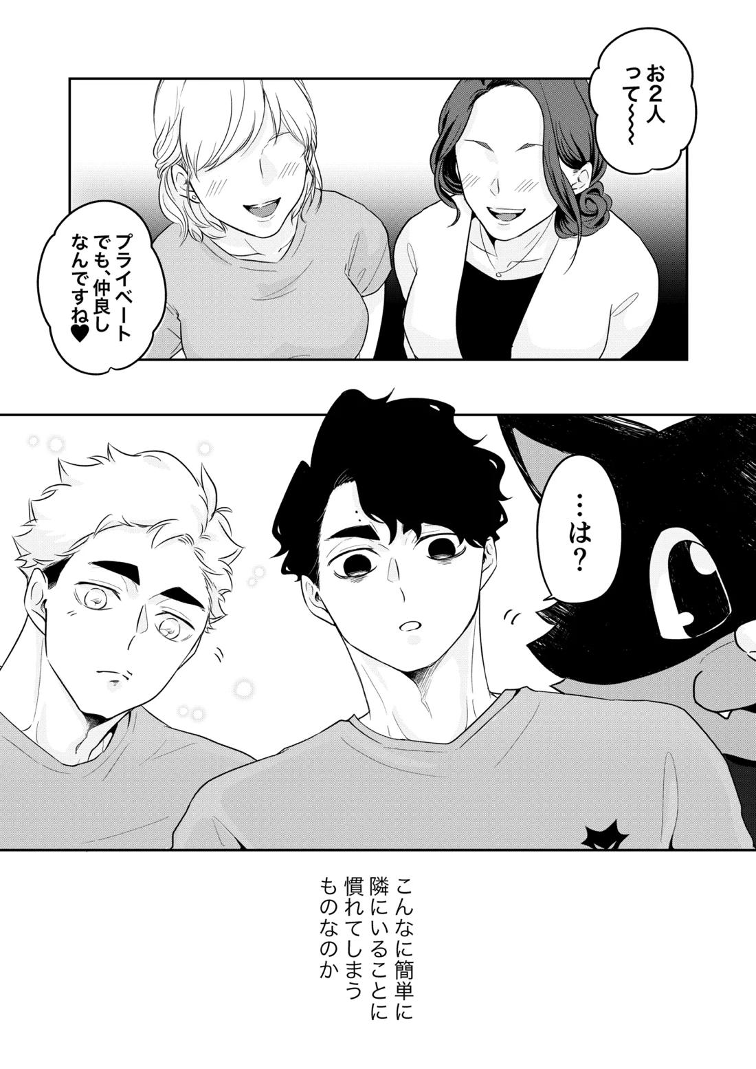人でなしの体温【ハイキュー!!】 page 16