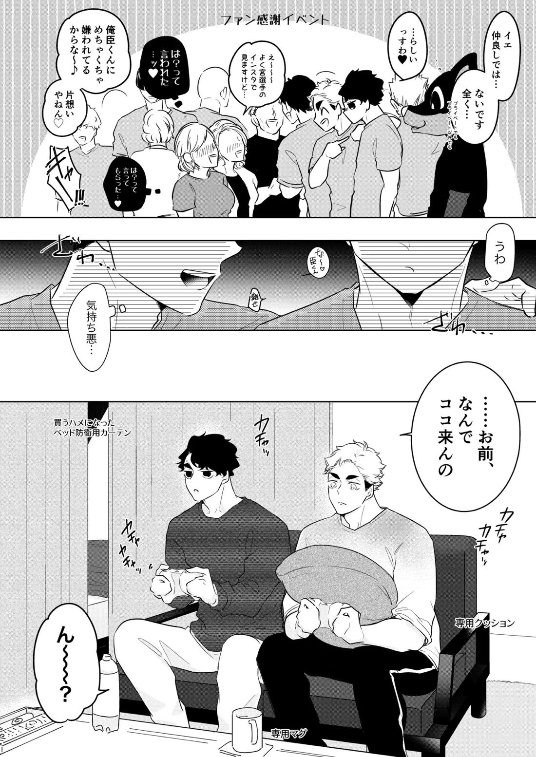 人でなしの体温【ハイキュー!!】 page 17