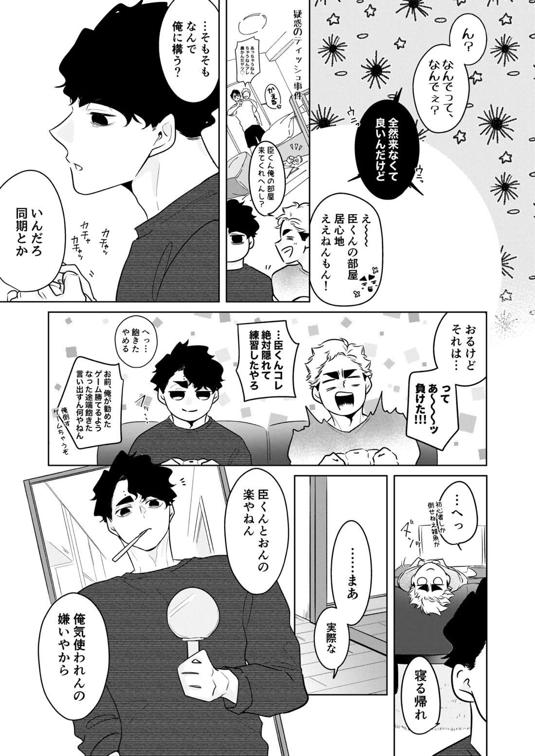 人でなしの体温【ハイキュー!!】 page 18