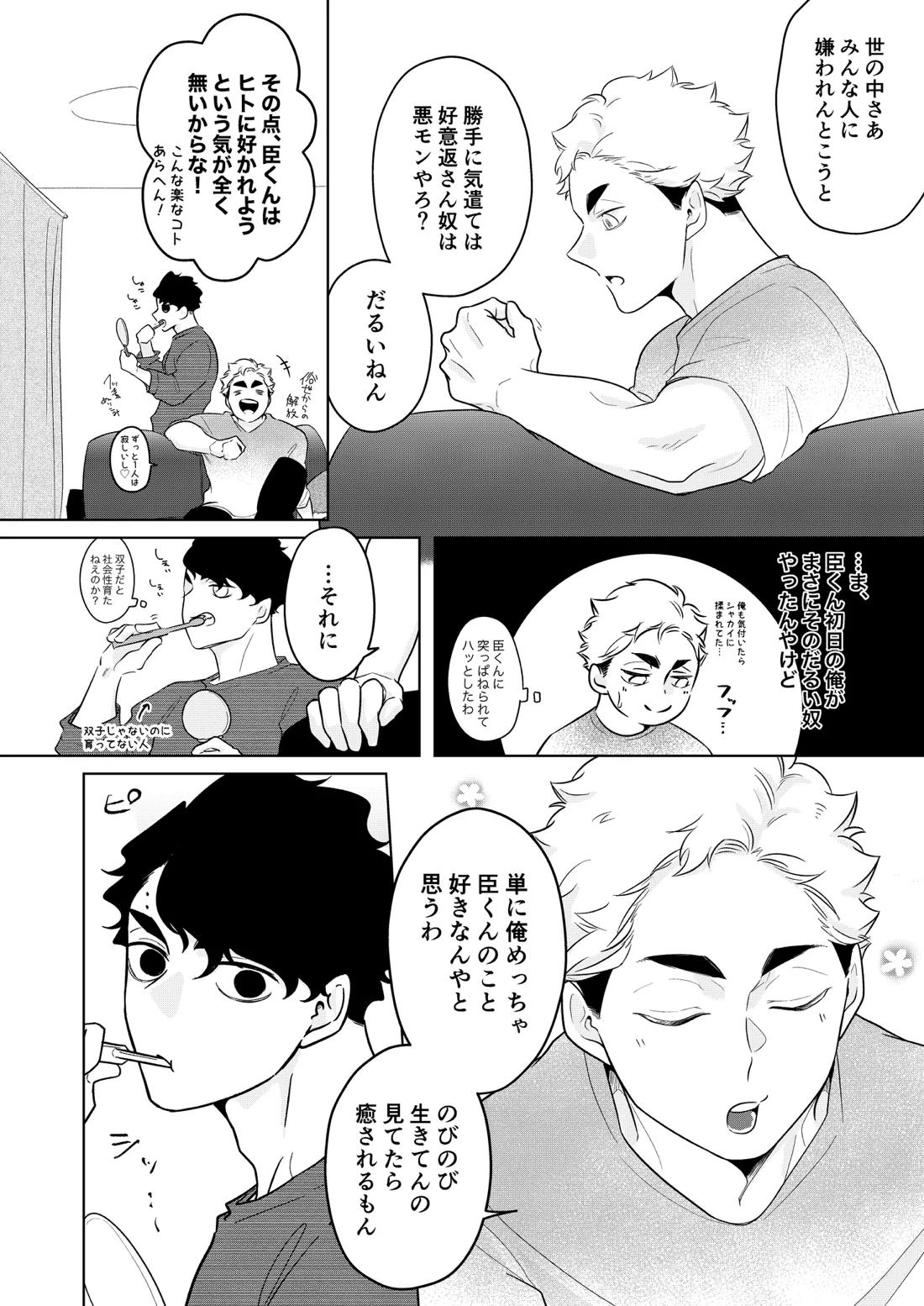 人でなしの体温【ハイキュー!!】 page 19