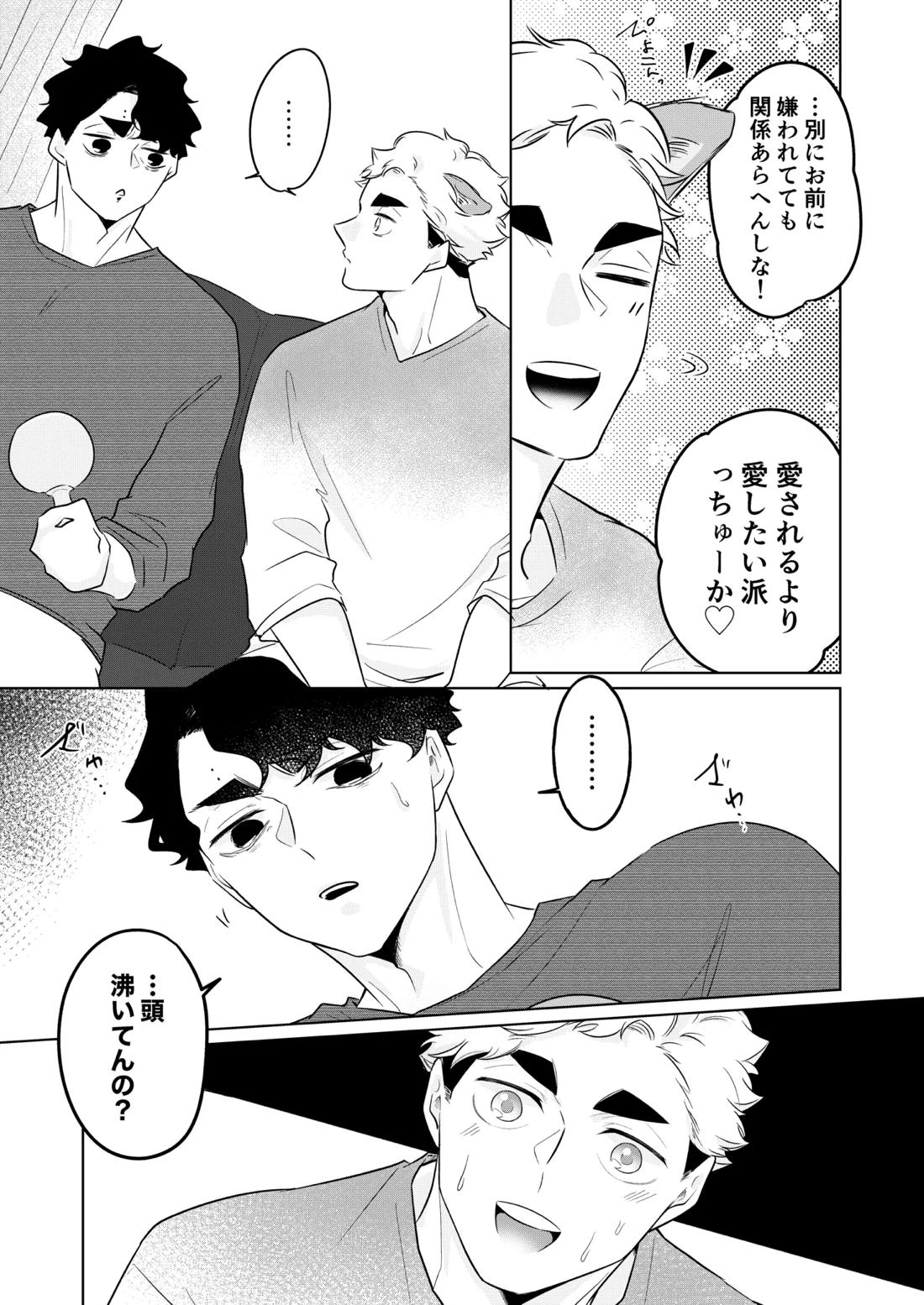 人でなしの体温【ハイキュー!!】 page 20