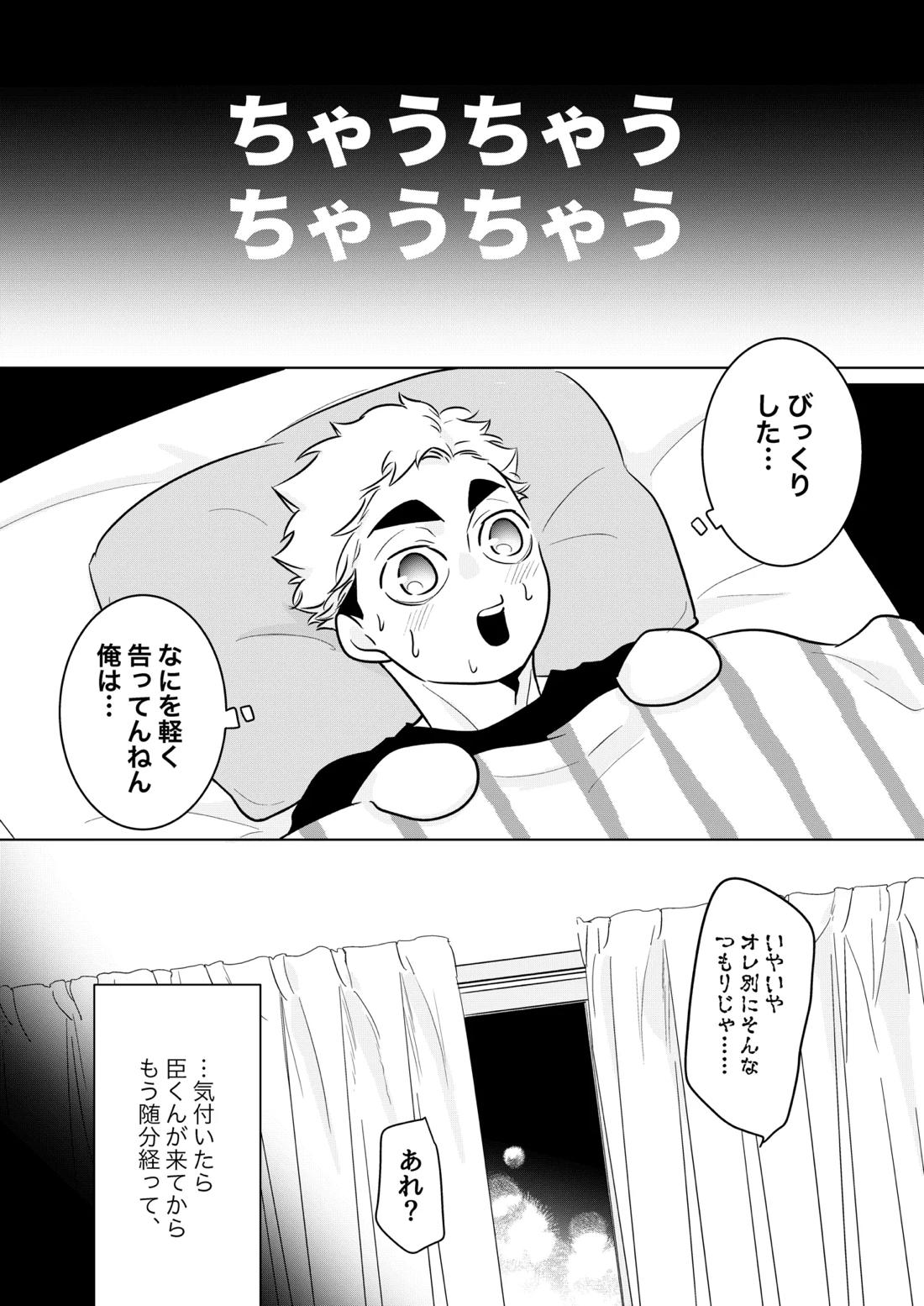 人でなしの体温【ハイキュー!!】 page 21