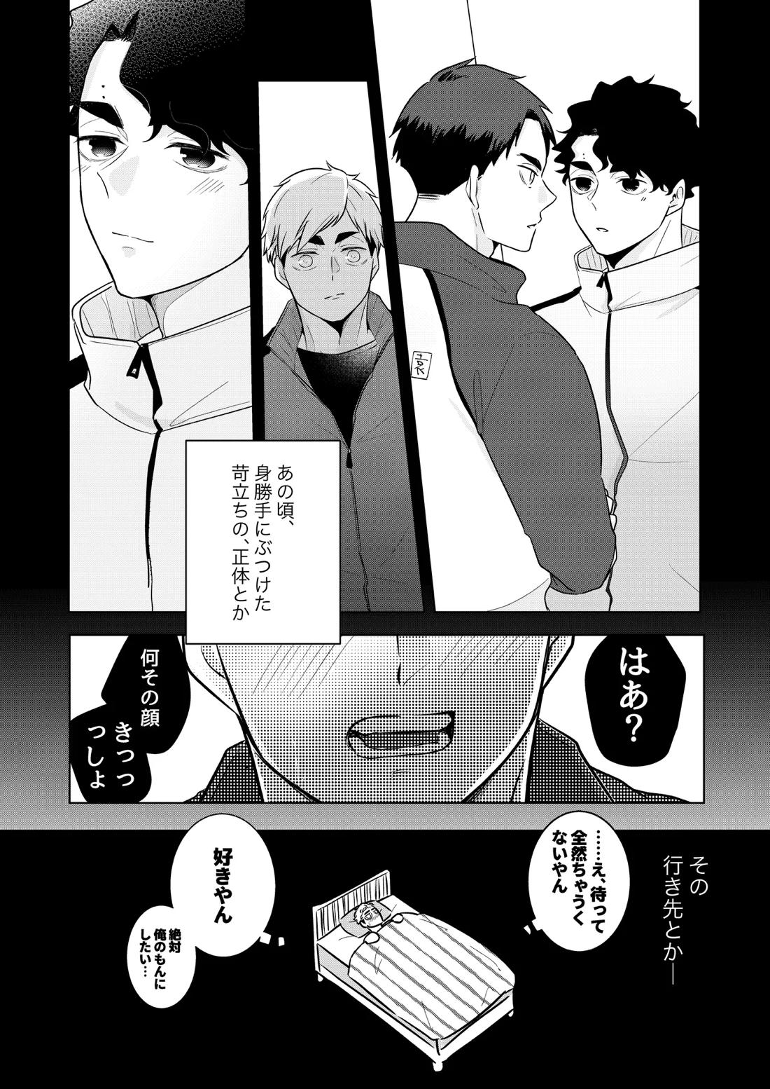 人でなしの体温【ハイキュー!!】 page 23