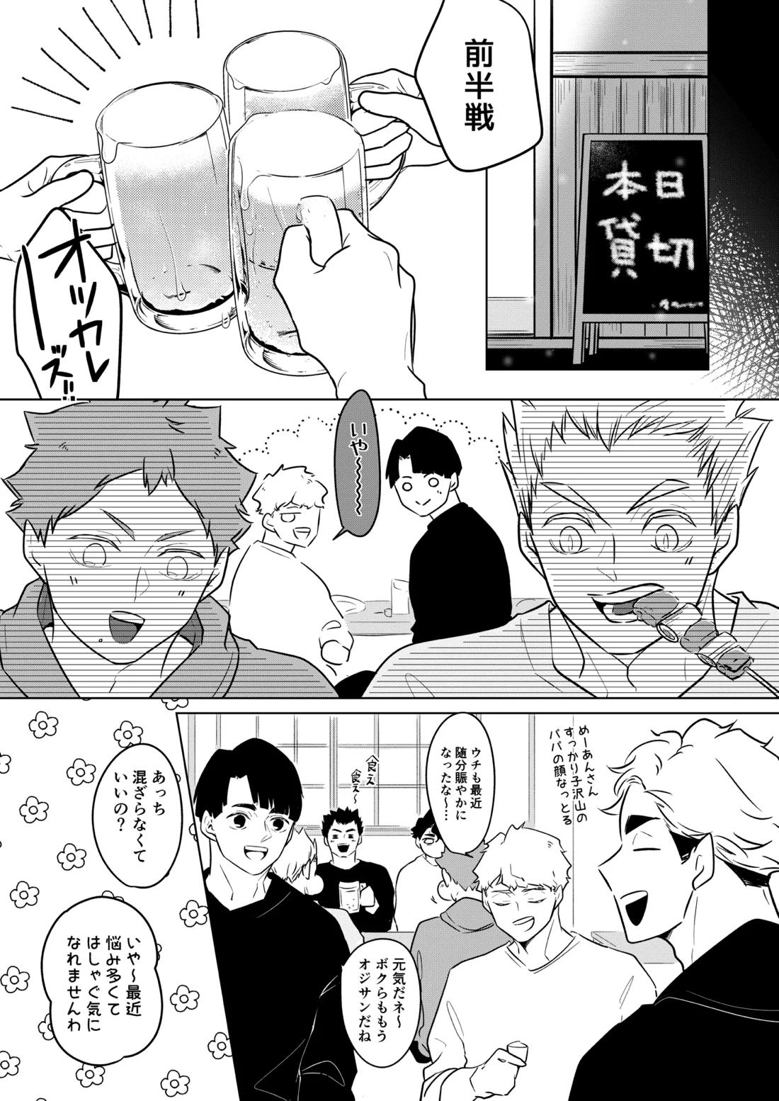 人でなしの体温【ハイキュー!!】 page 24