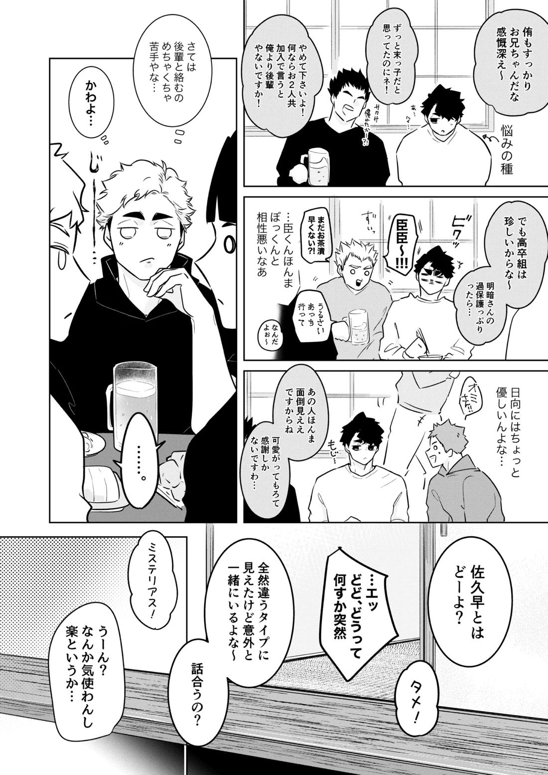 人でなしの体温【ハイキュー!!】 page 25