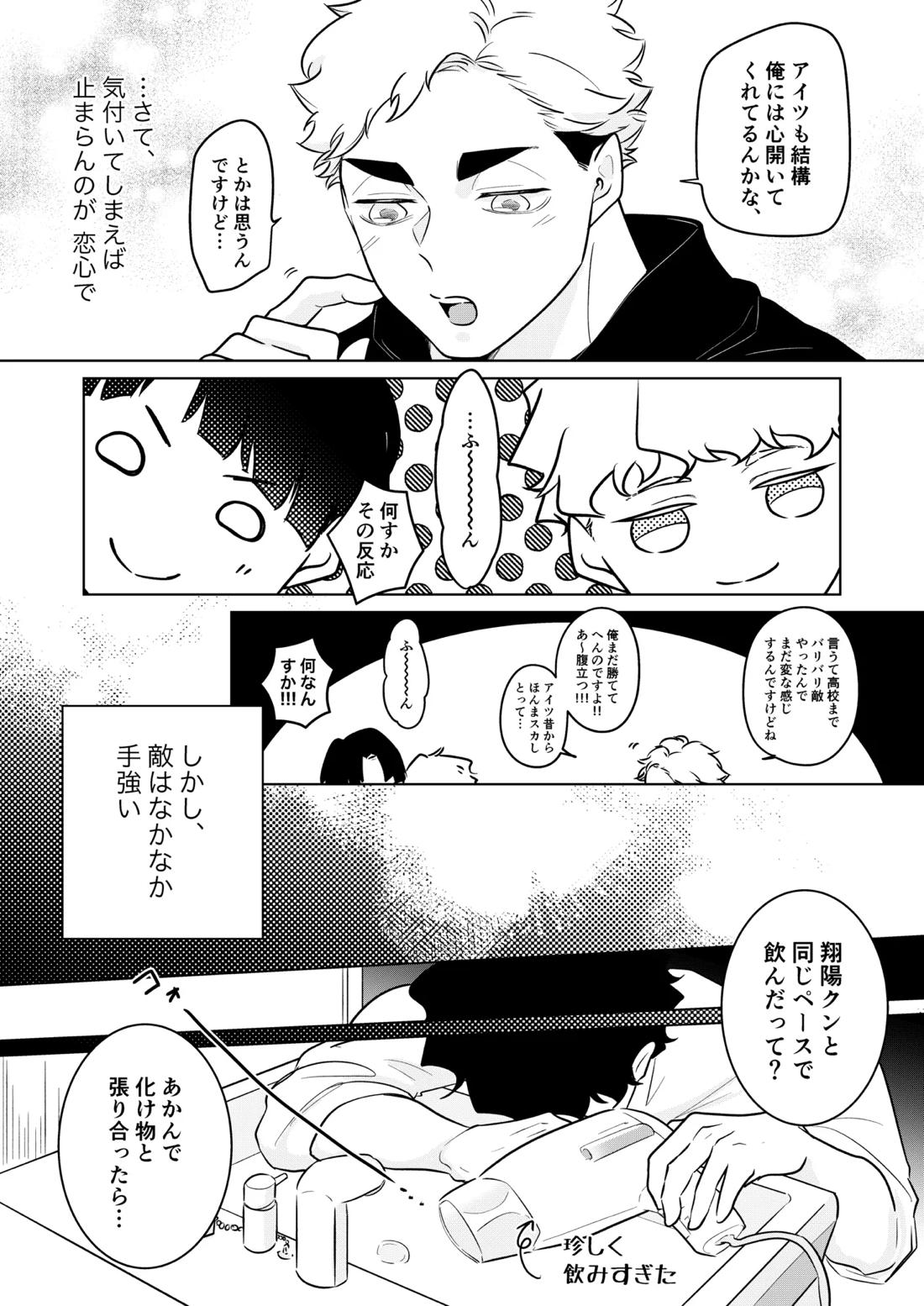 人でなしの体温【ハイキュー!!】 page 26
