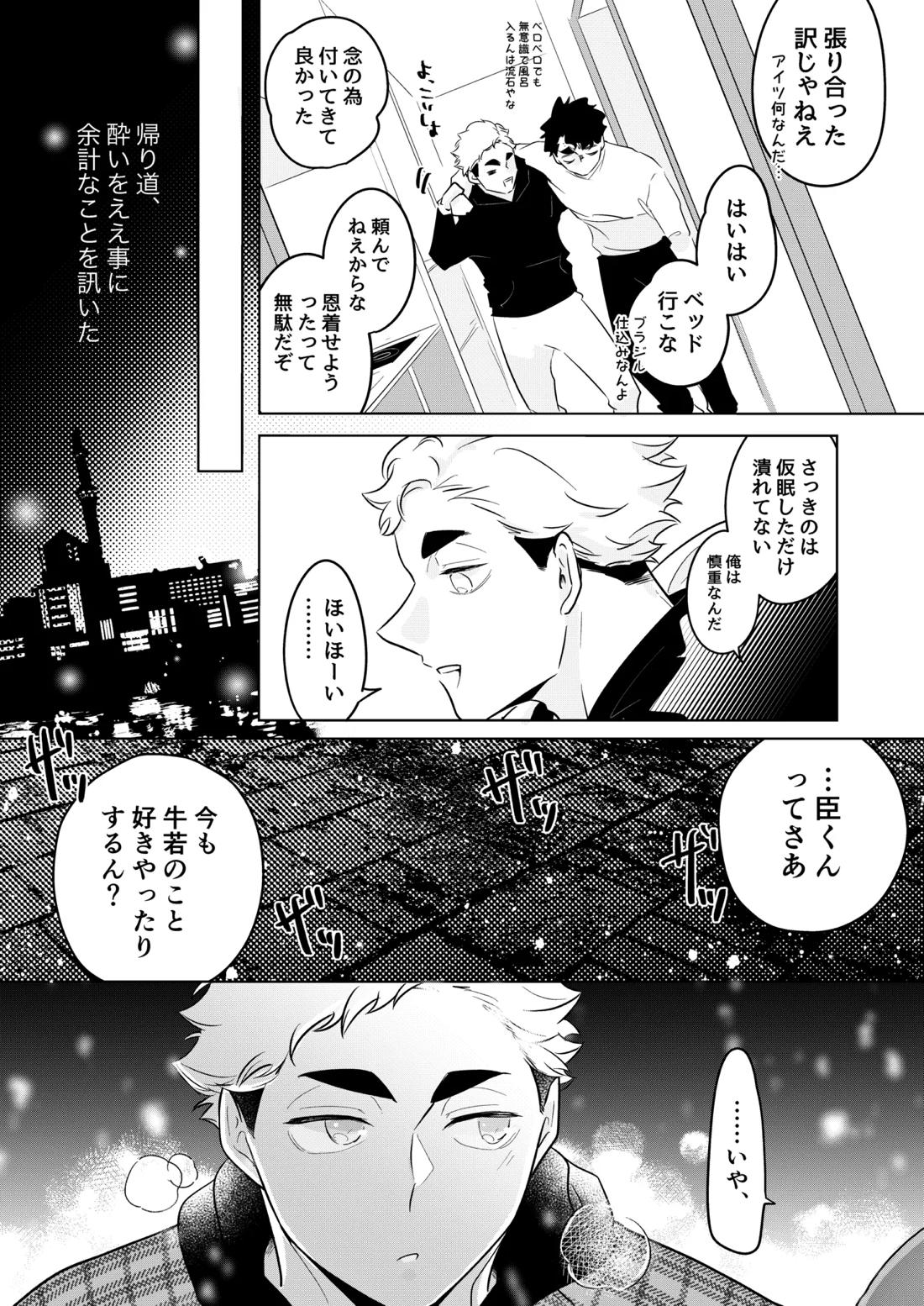 人でなしの体温【ハイキュー!!】 page 27