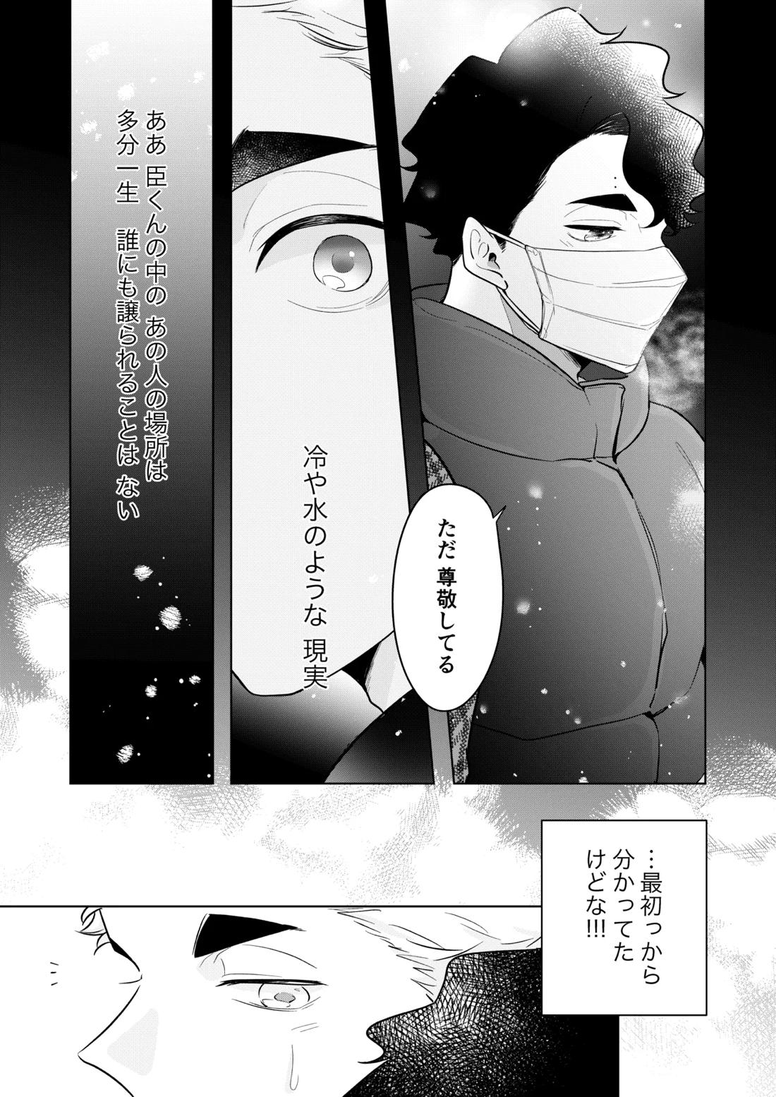 人でなしの体温【ハイキュー!!】 page 28