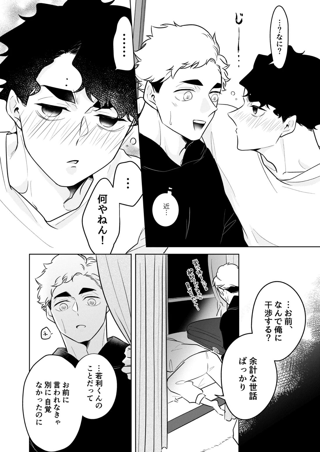 人でなしの体温【ハイキュー!!】 page 29