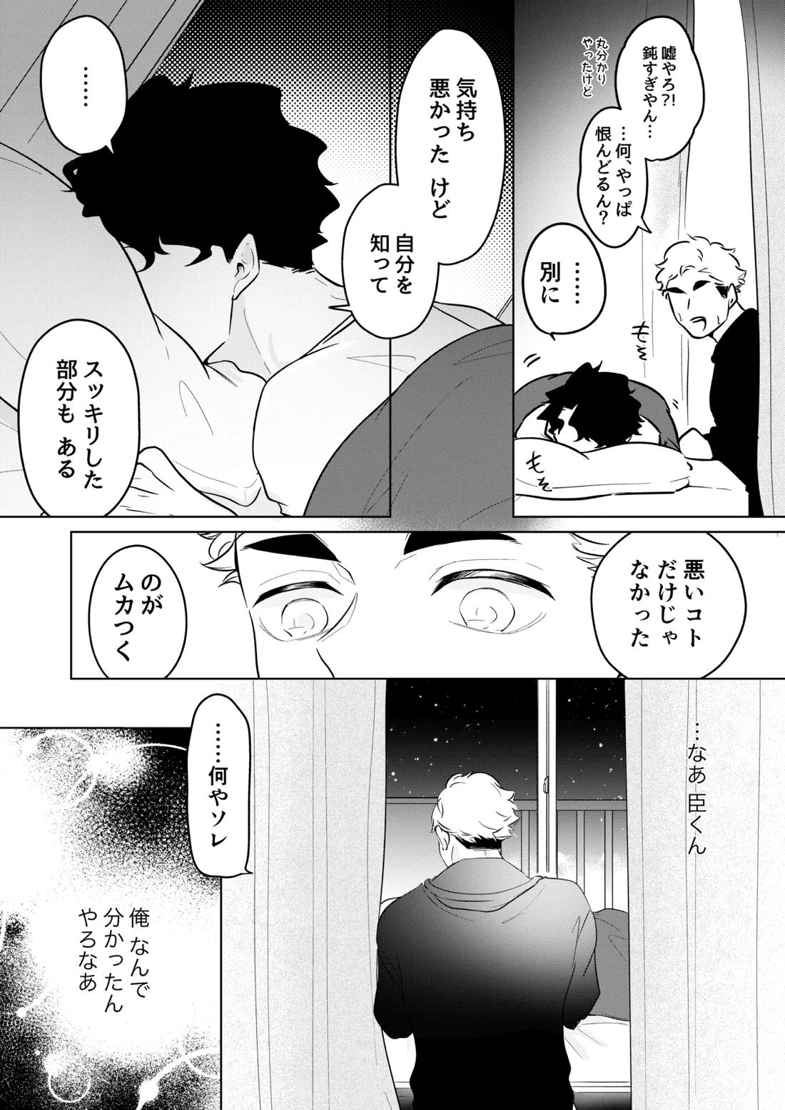 人でなしの体温【ハイキュー!!】 page 30