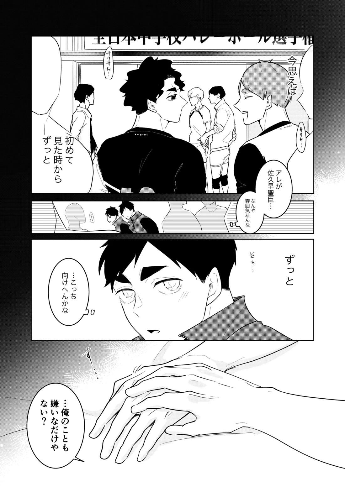 人でなしの体温【ハイキュー!!】 page 31