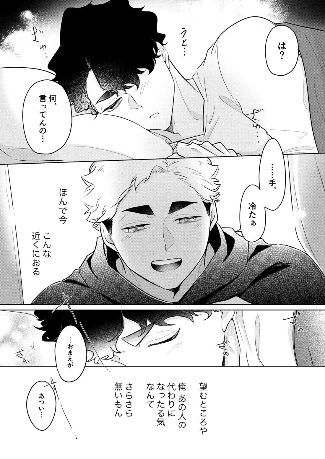 人でなしの体温【ハイキュー!!】 page 32