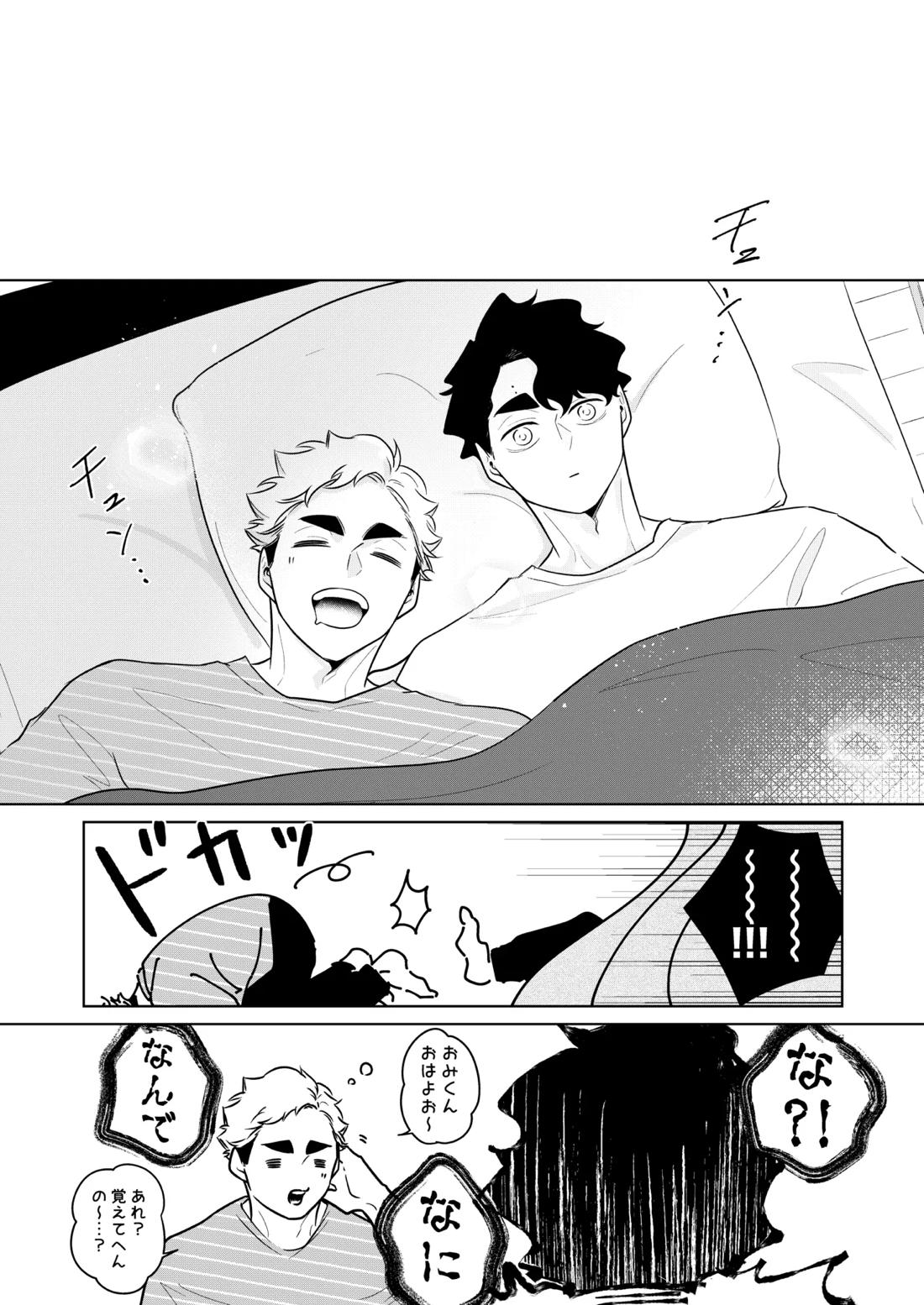 人でなしの体温【ハイキュー!!】 page 33