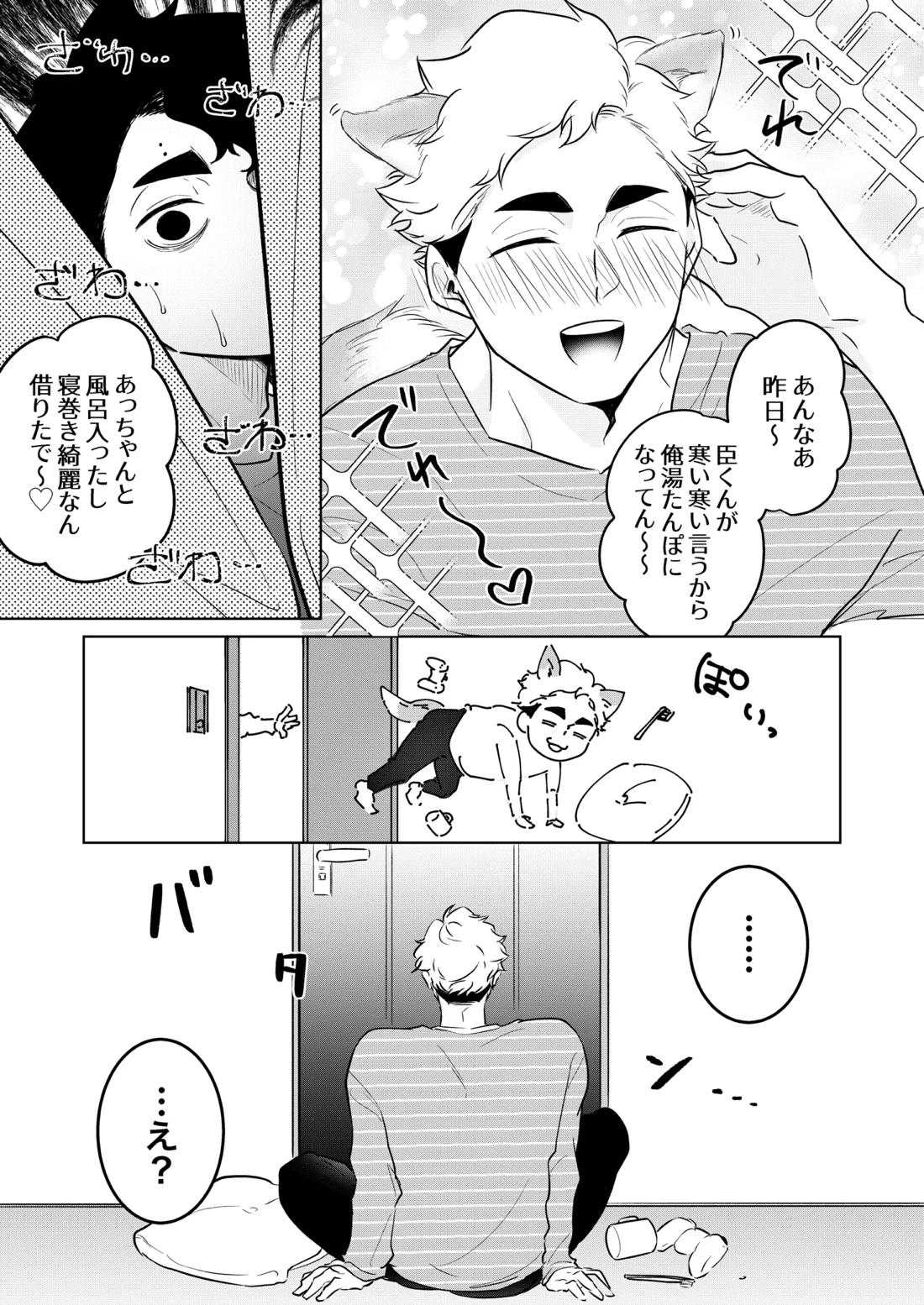 人でなしの体温【ハイキュー!!】 page 34