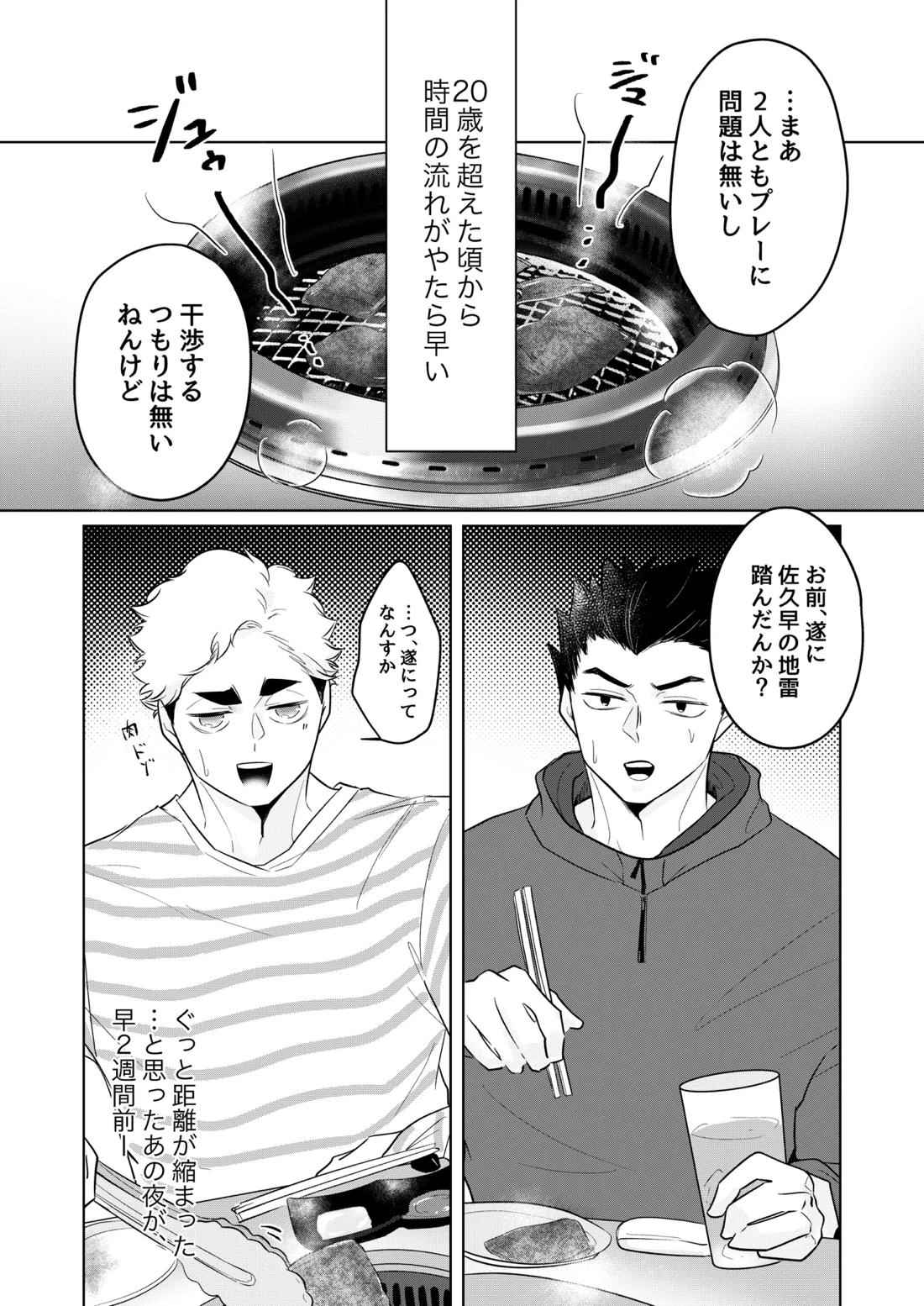 人でなしの体温【ハイキュー!!】 page 36