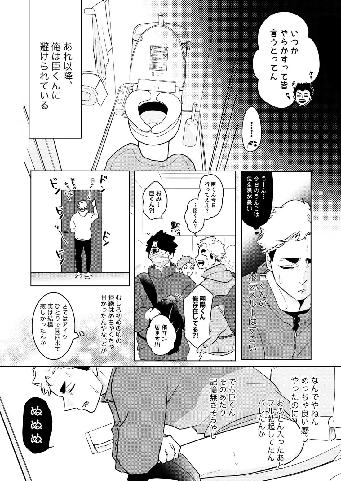 人でなしの体温【ハイキュー!!】 page 37