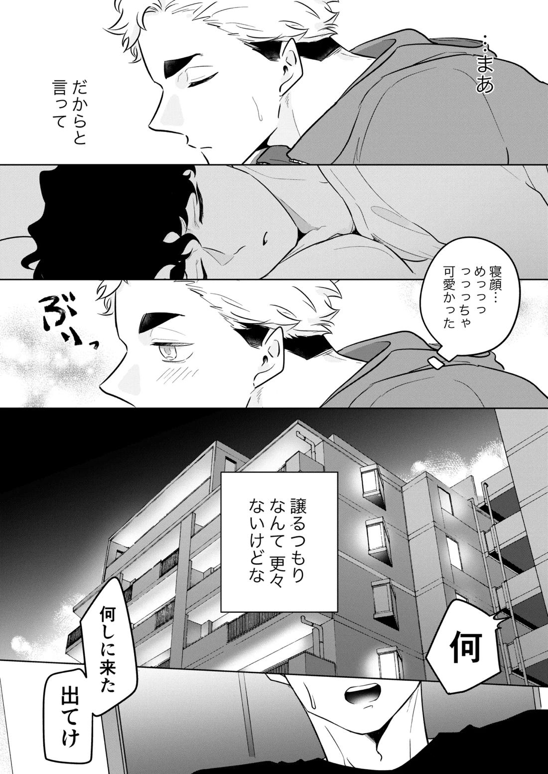 人でなしの体温【ハイキュー!!】 page 38