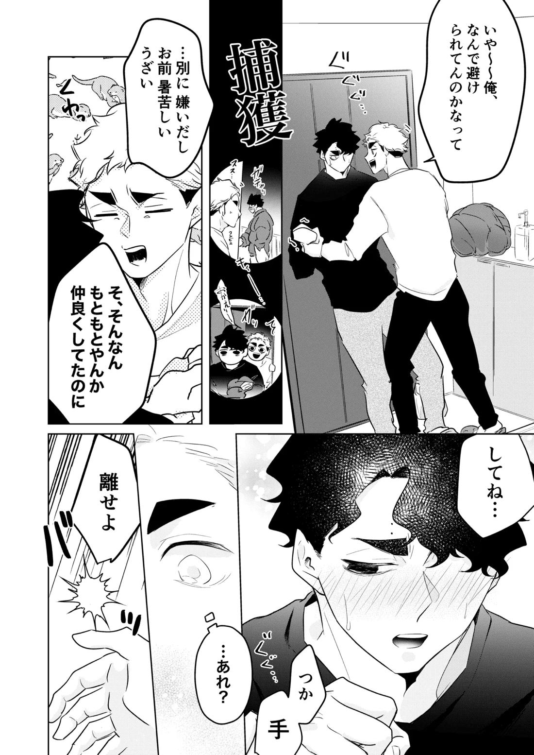 人でなしの体温【ハイキュー!!】 page 39