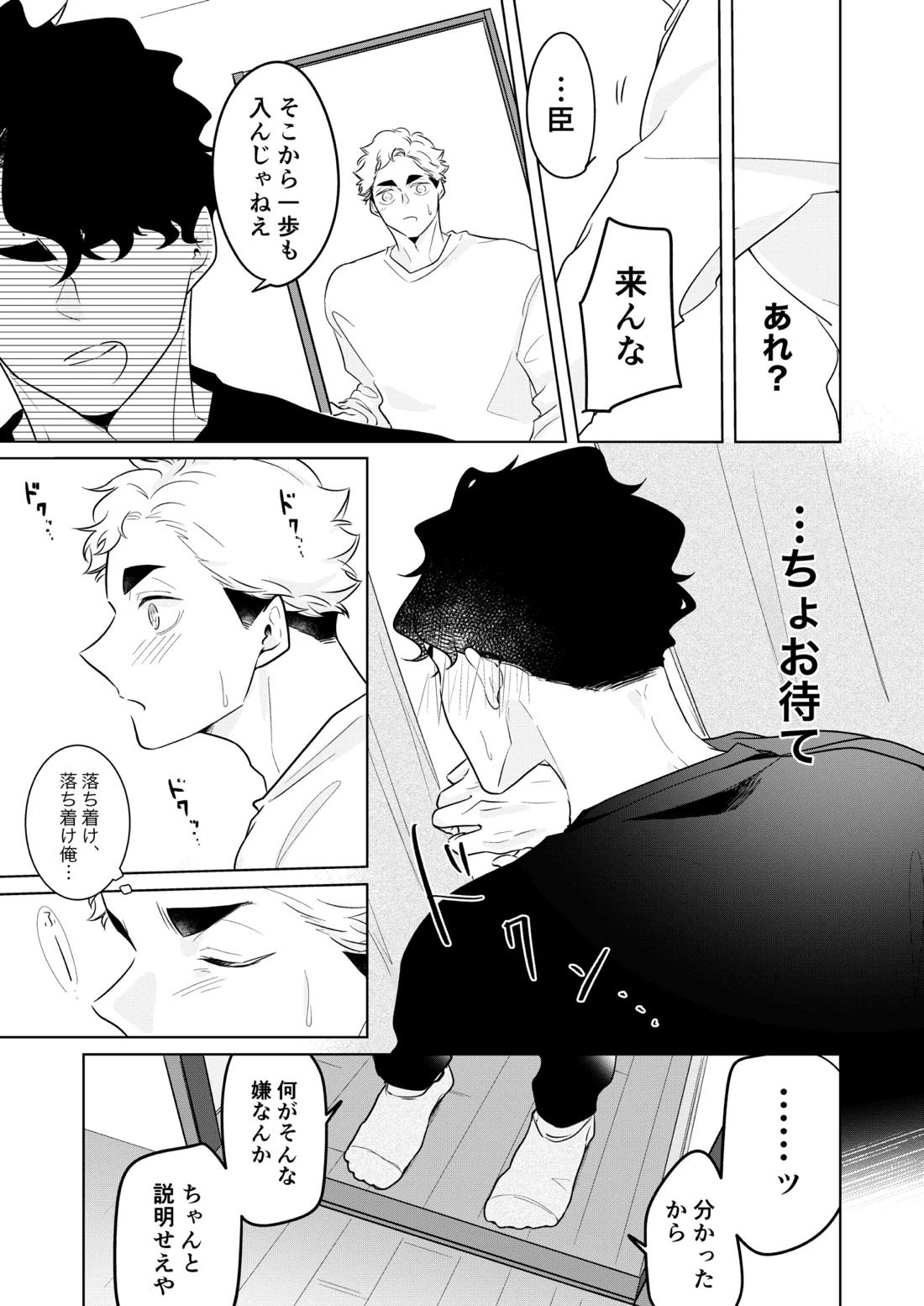 人でなしの体温【ハイキュー!!】 page 40