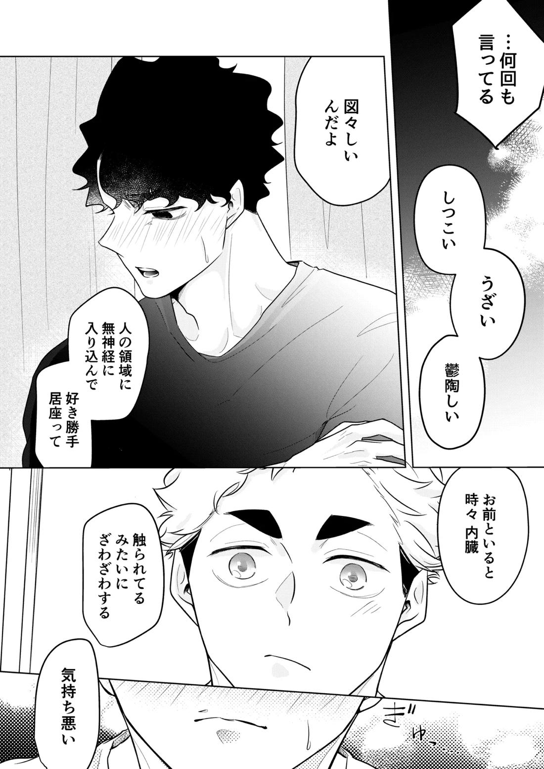 人でなしの体温【ハイキュー!!】 page 41
