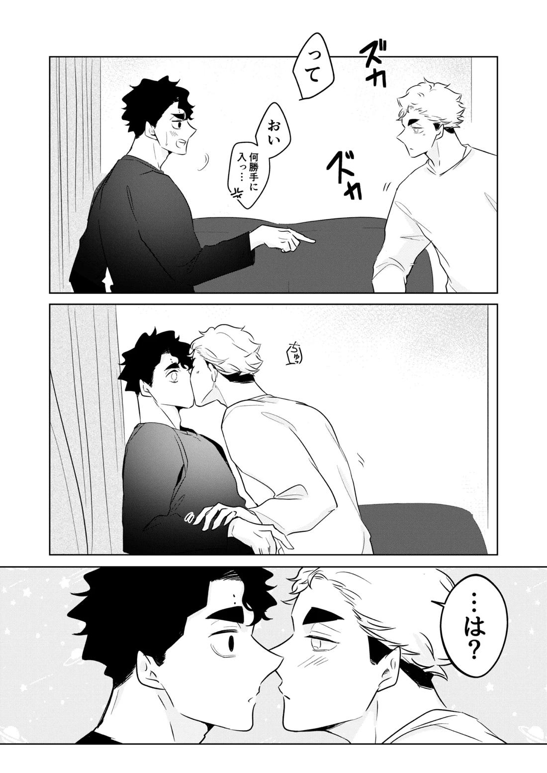人でなしの体温【ハイキュー!!】 page 42