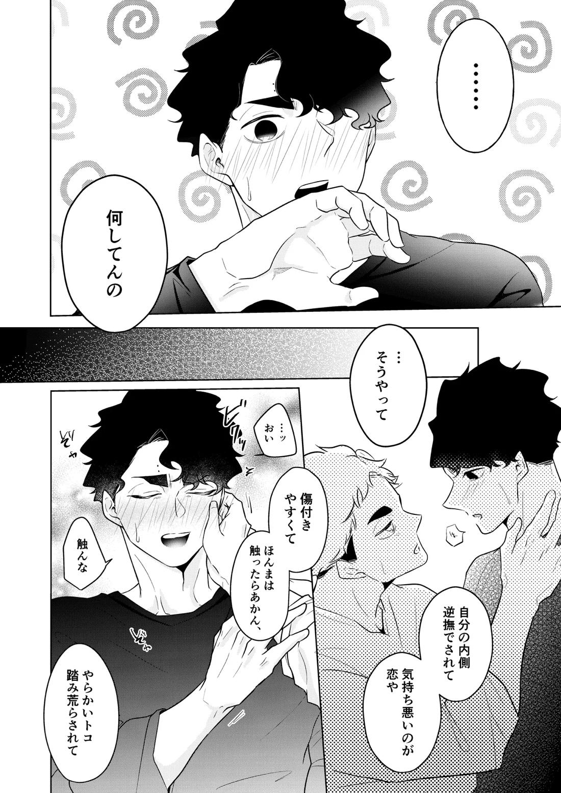 人でなしの体温【ハイキュー!!】 page 43