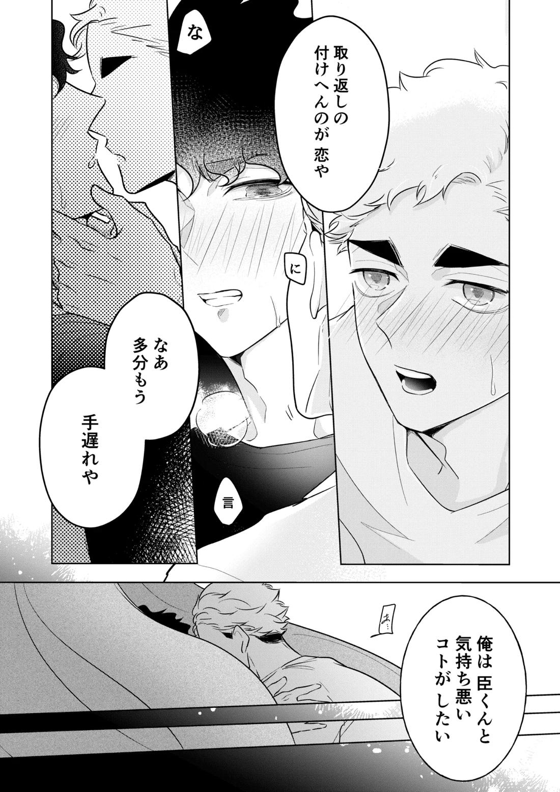 人でなしの体温【ハイキュー!!】 page 44