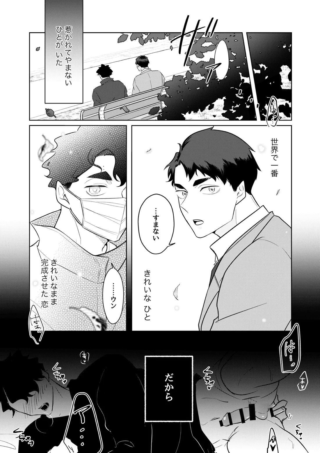 人でなしの体温【ハイキュー!!】 page 46