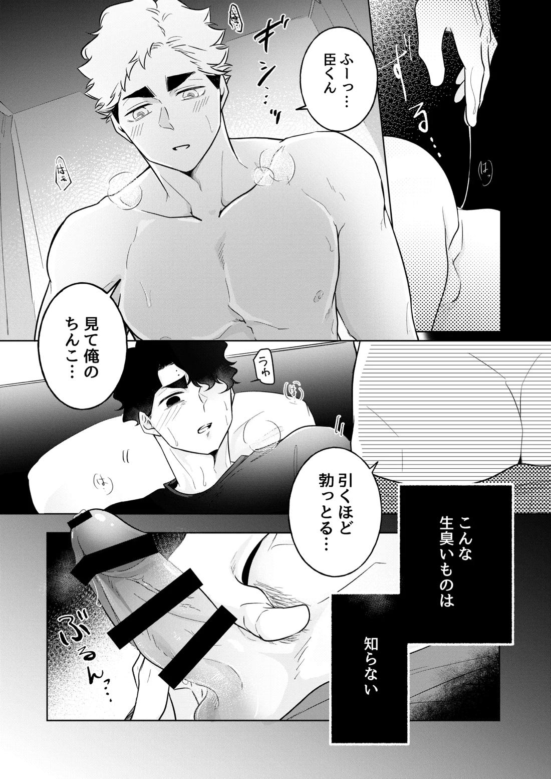 人でなしの体温【ハイキュー!!】 page 47