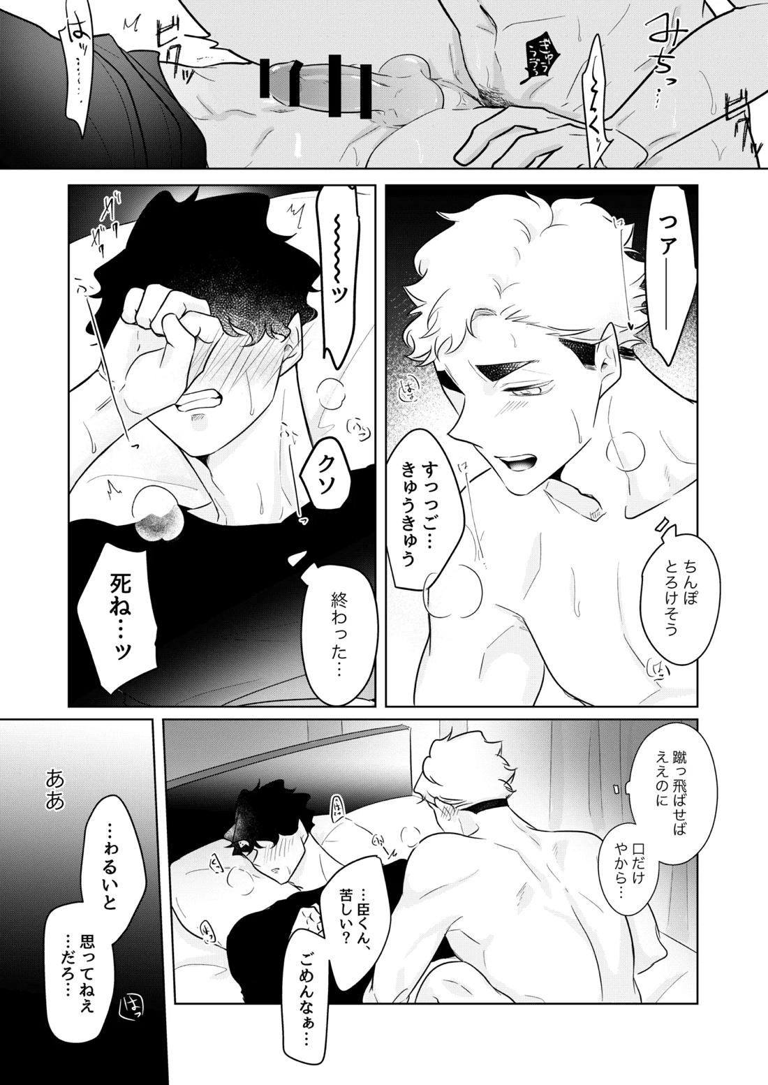 人でなしの体温【ハイキュー!!】 page 50