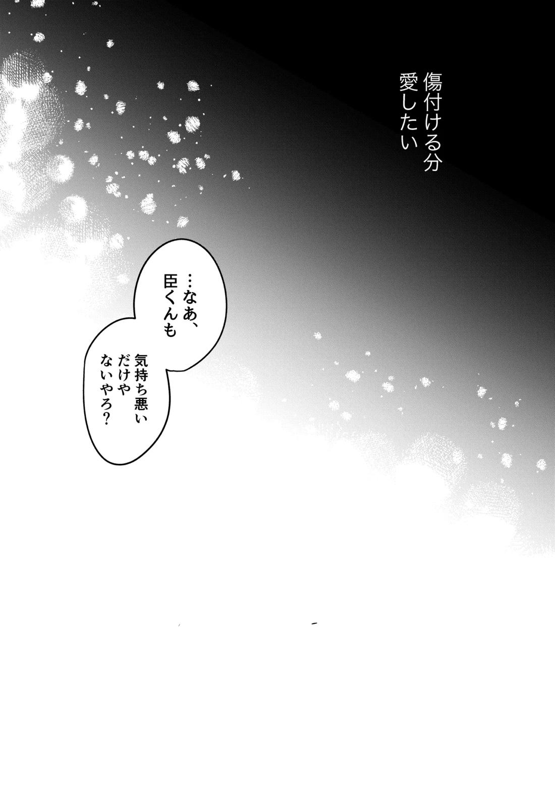 人でなしの体温【ハイキュー!!】 page 52