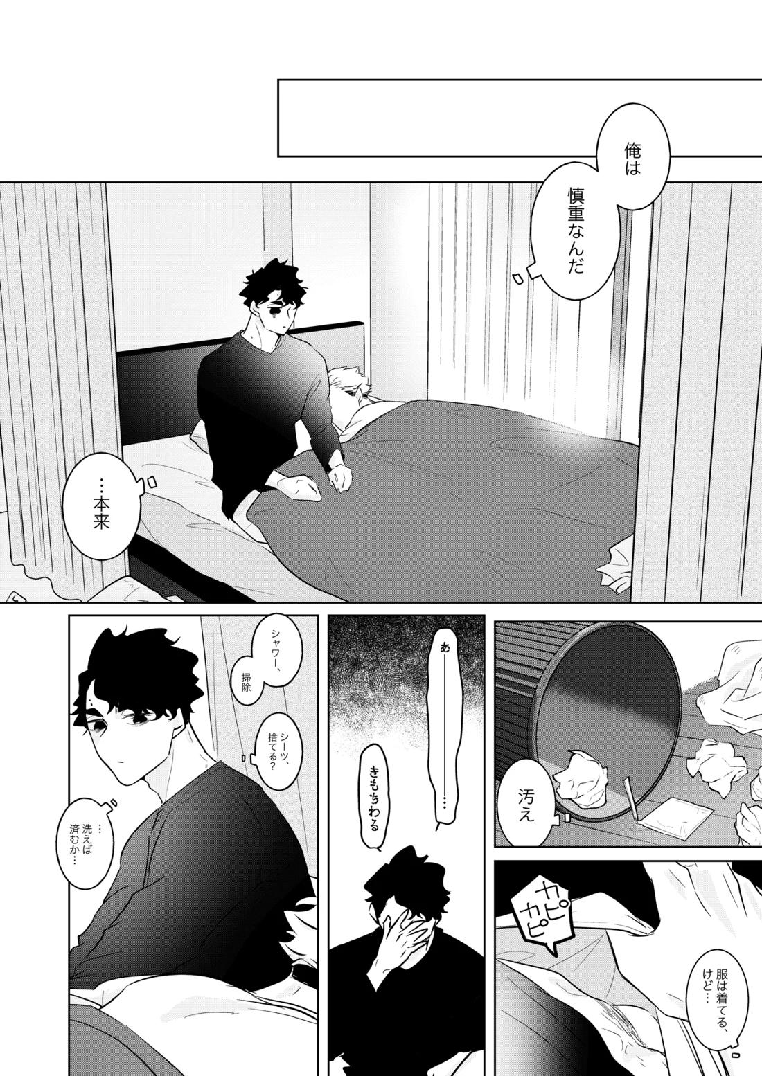 人でなしの体温【ハイキュー!!】 page 53