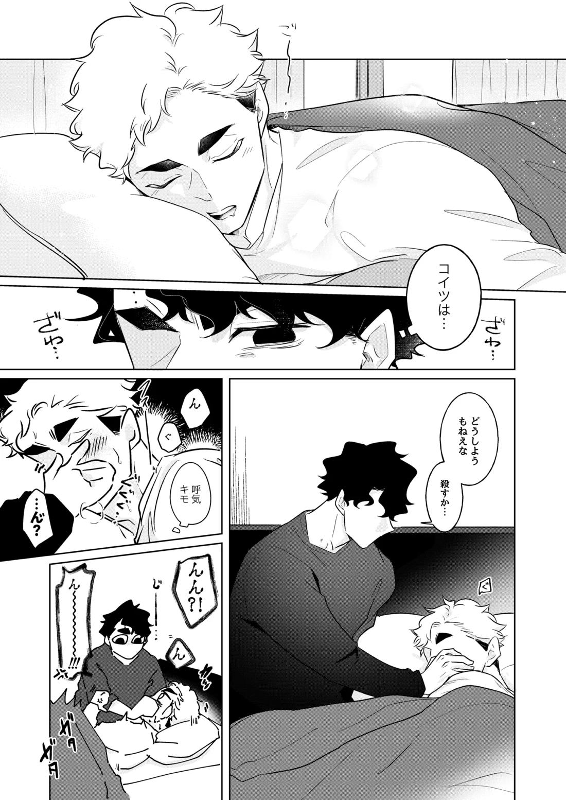 人でなしの体温【ハイキュー!!】 page 54