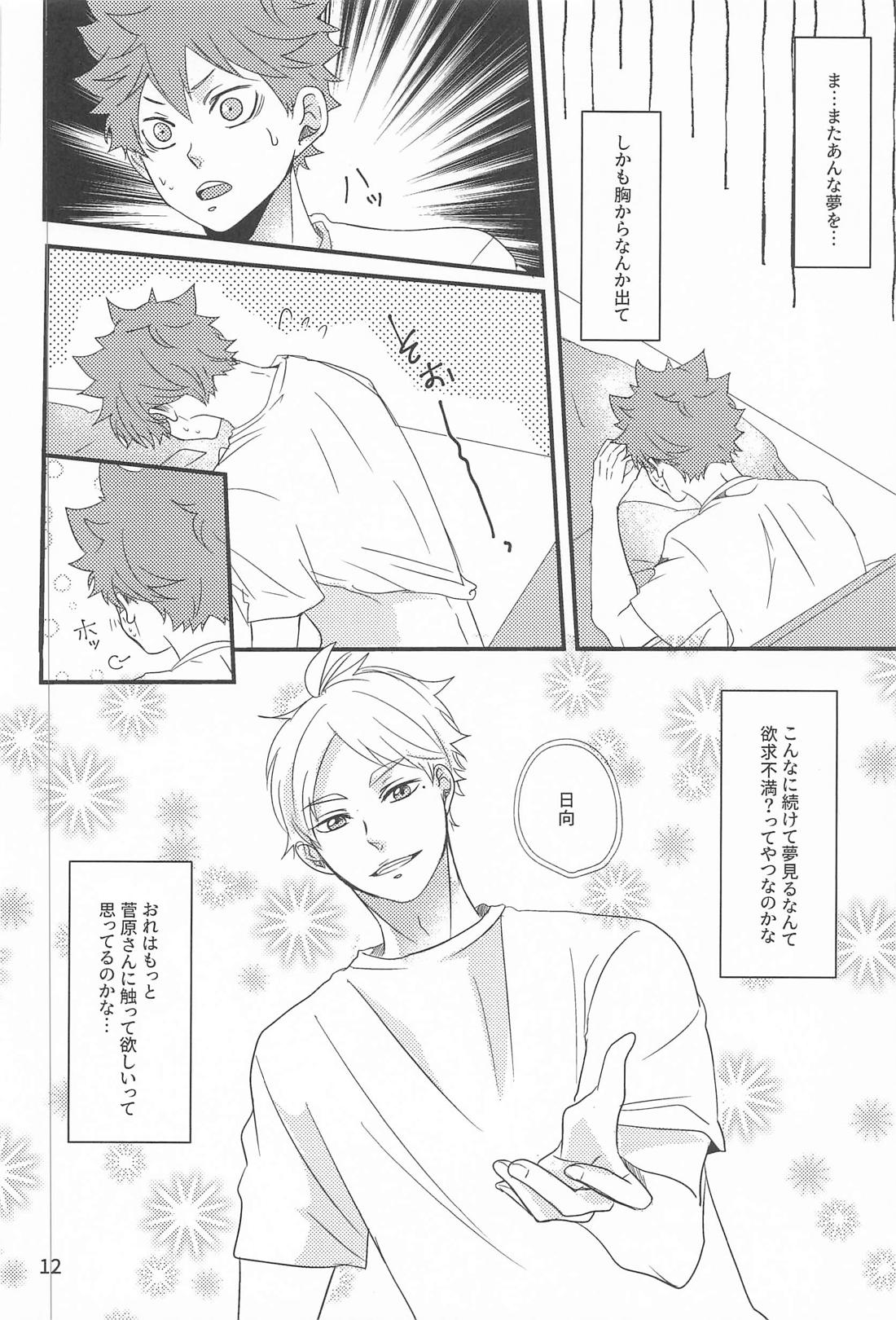 日向の夢事情【ハイキュー!!/菅原×日向】 page 11