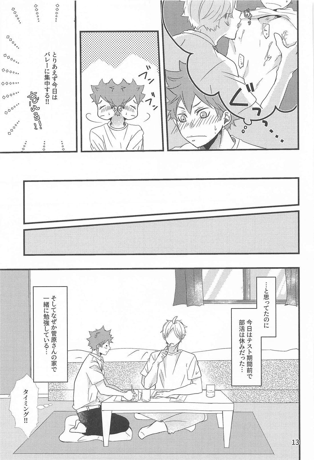 日向の夢事情【ハイキュー!!/菅原×日向】 page 12
