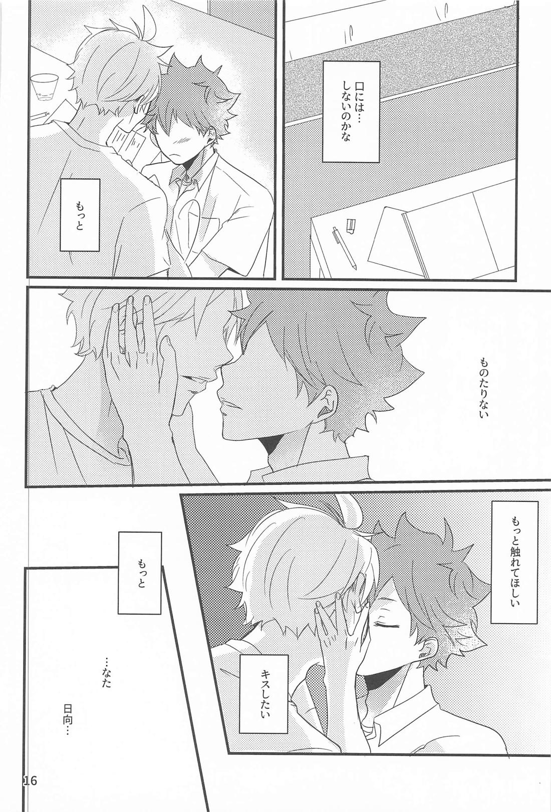 日向の夢事情【ハイキュー!!/菅原×日向】 page 15