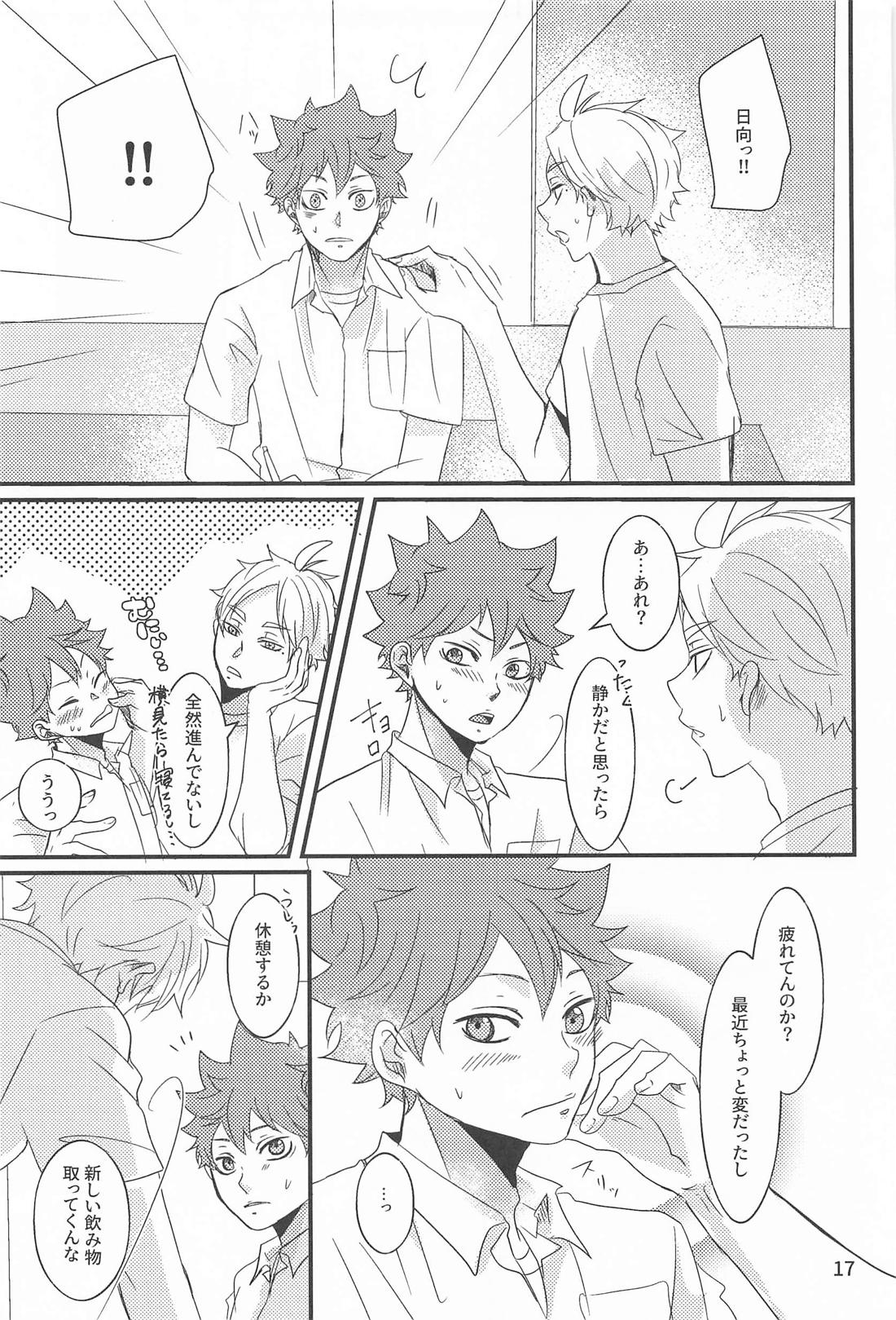 日向の夢事情【ハイキュー!!/菅原×日向】 page 16