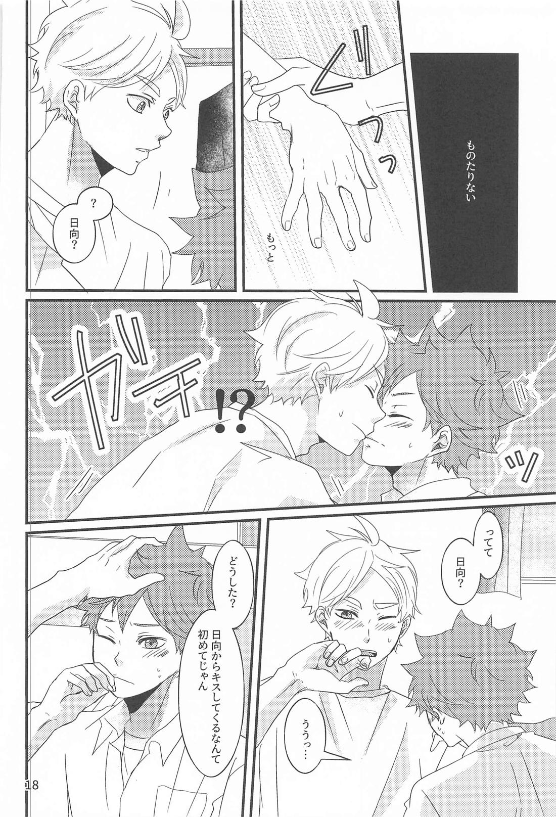 日向の夢事情【ハイキュー!!/菅原×日向】 page 17