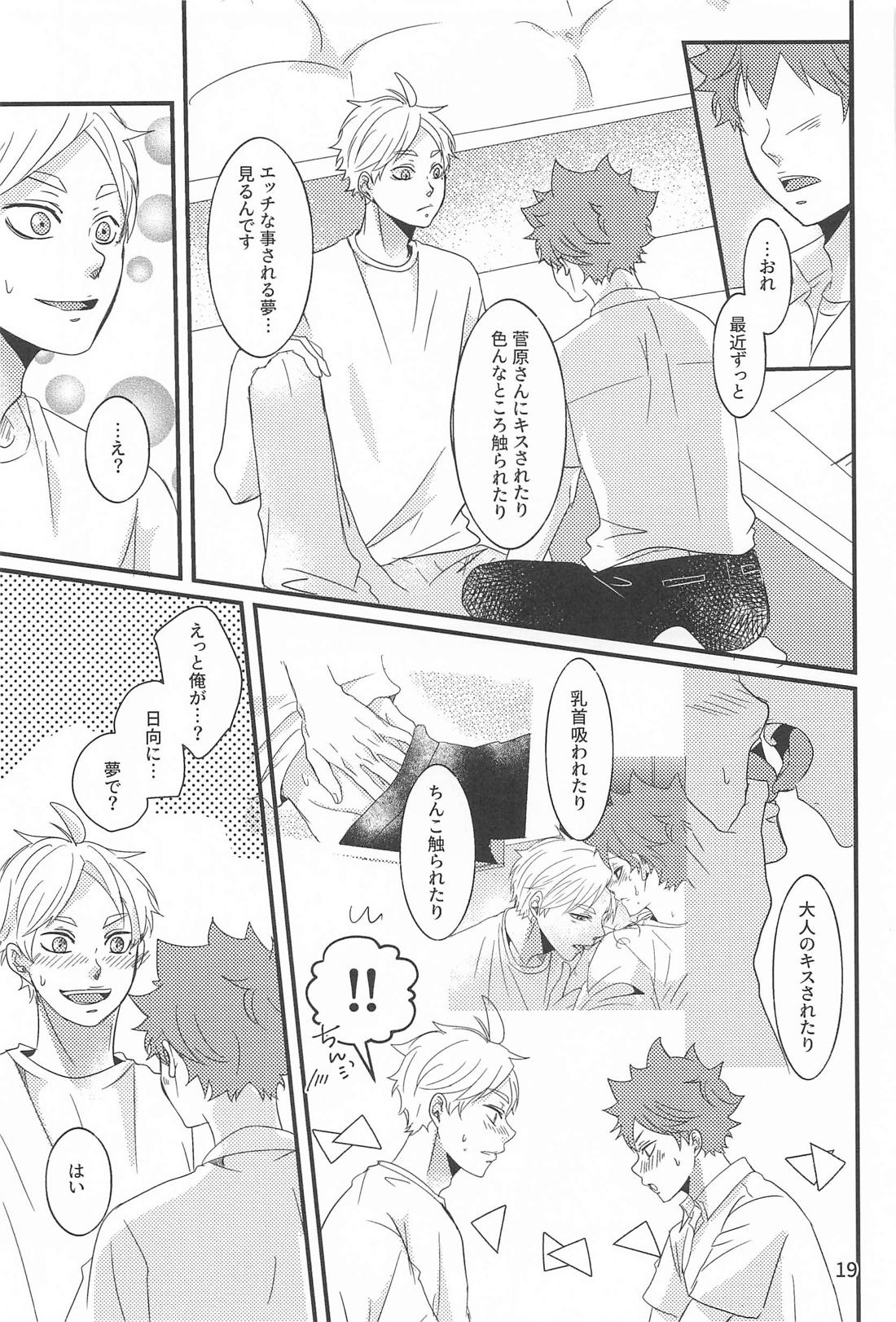 日向の夢事情【ハイキュー!!/菅原×日向】 page 18