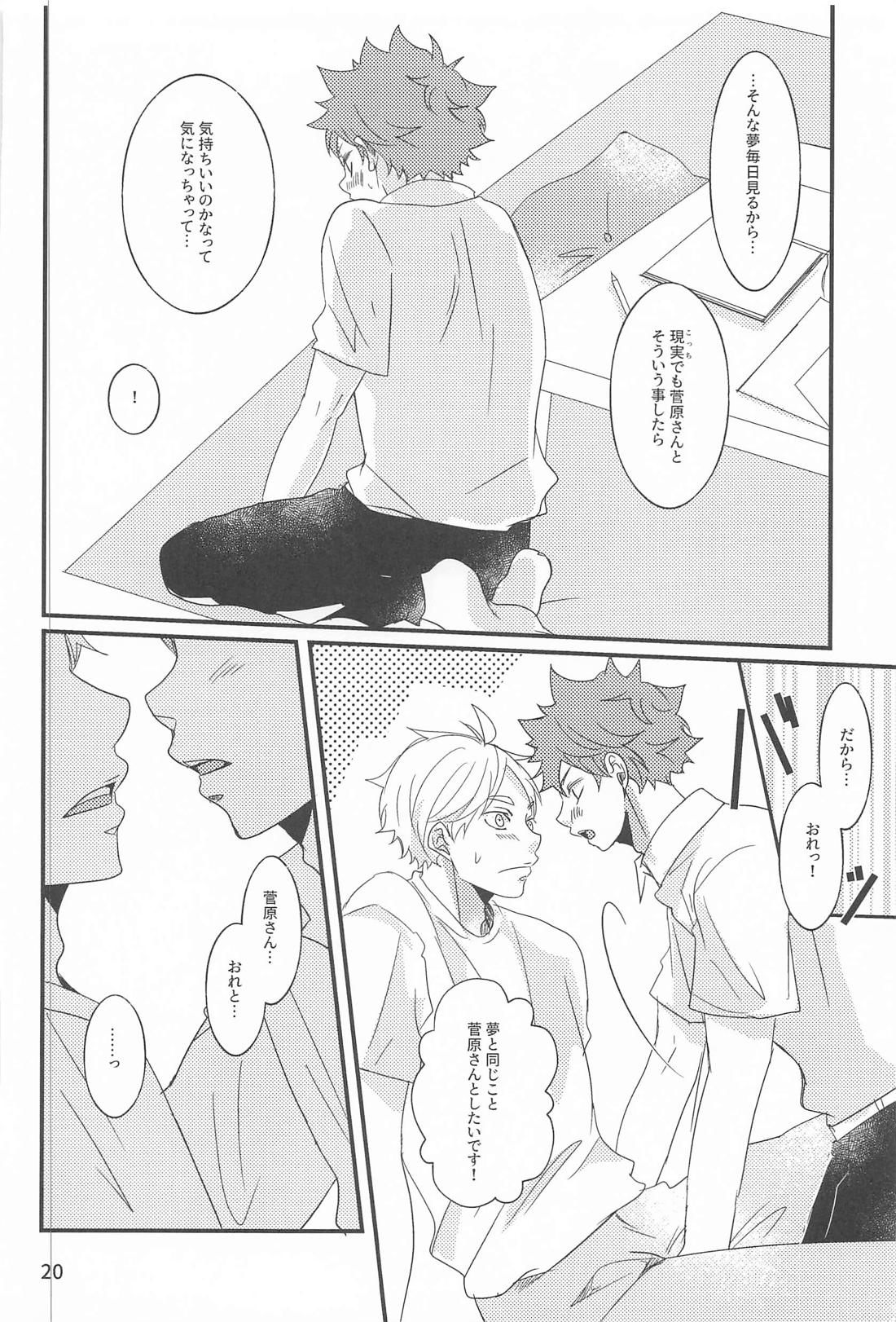 日向の夢事情【ハイキュー!!/菅原×日向】 page 19